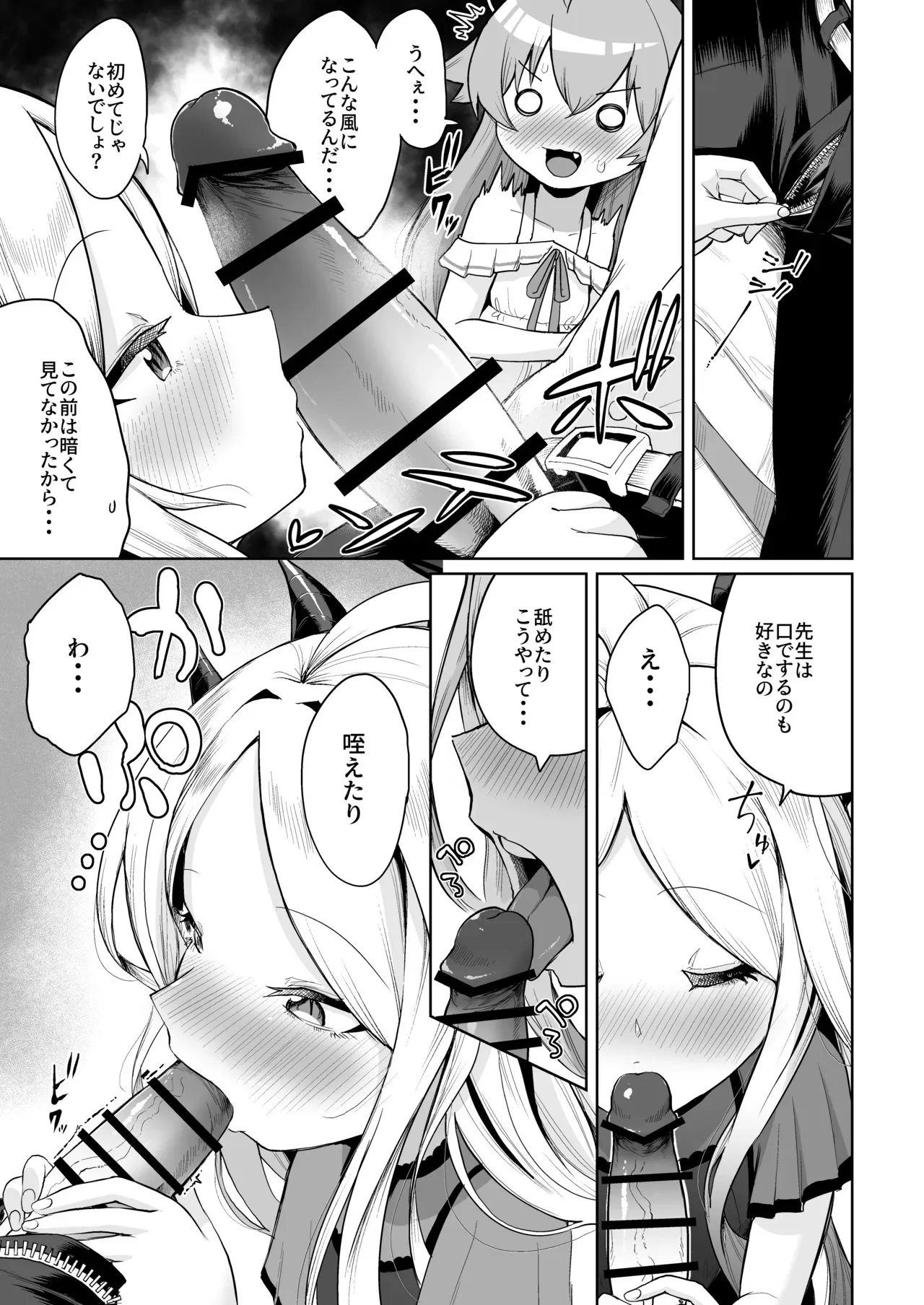 [お解りいただけただろうか (海山そぜ)] 重ね合う相愛の翼 (ブルーアーカイブ) [DL版]_6