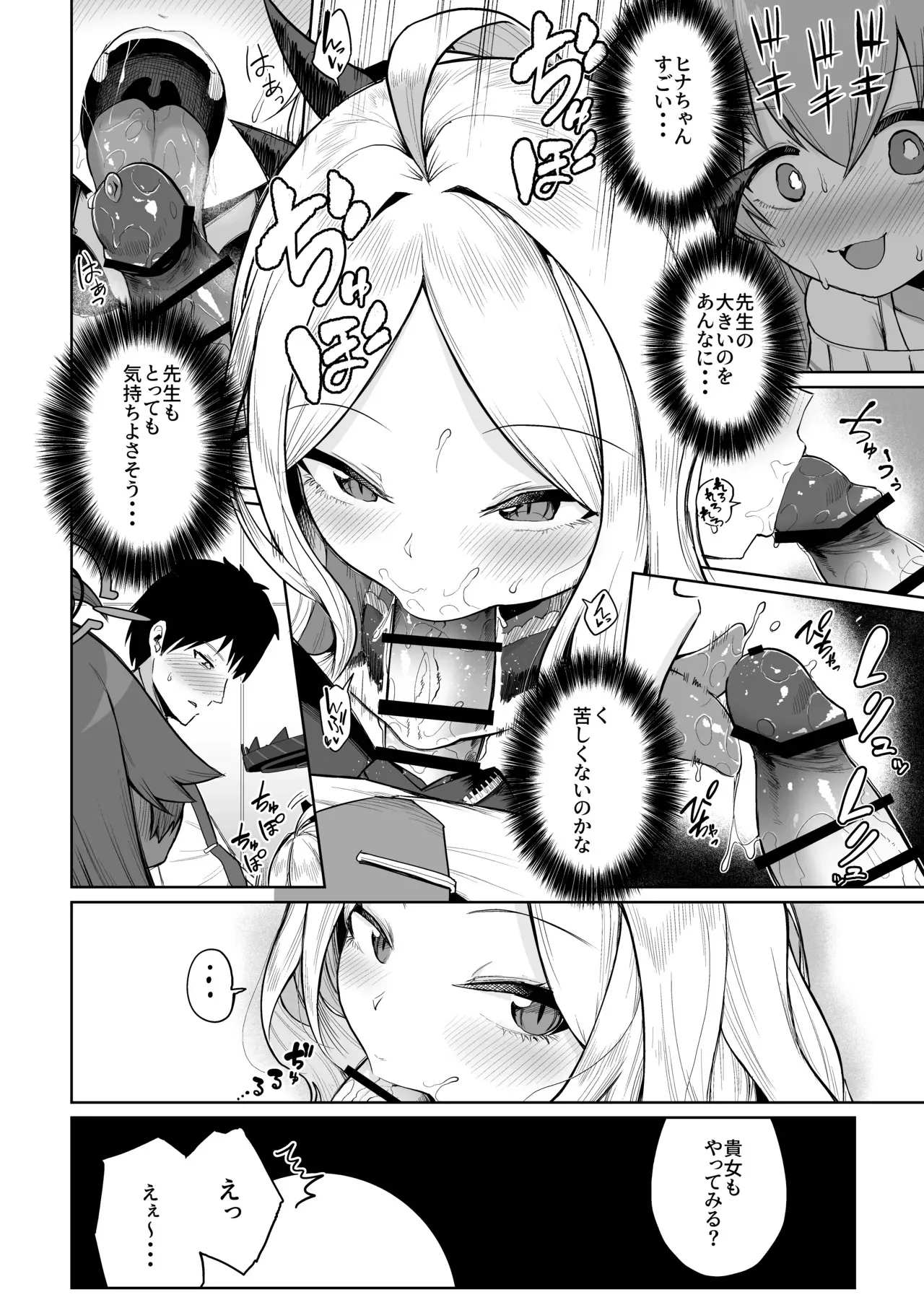 [お解りいただけただろうか (海山そぜ)] 重ね合う相愛の翼 (ブルーアーカイブ) [DL版]_7