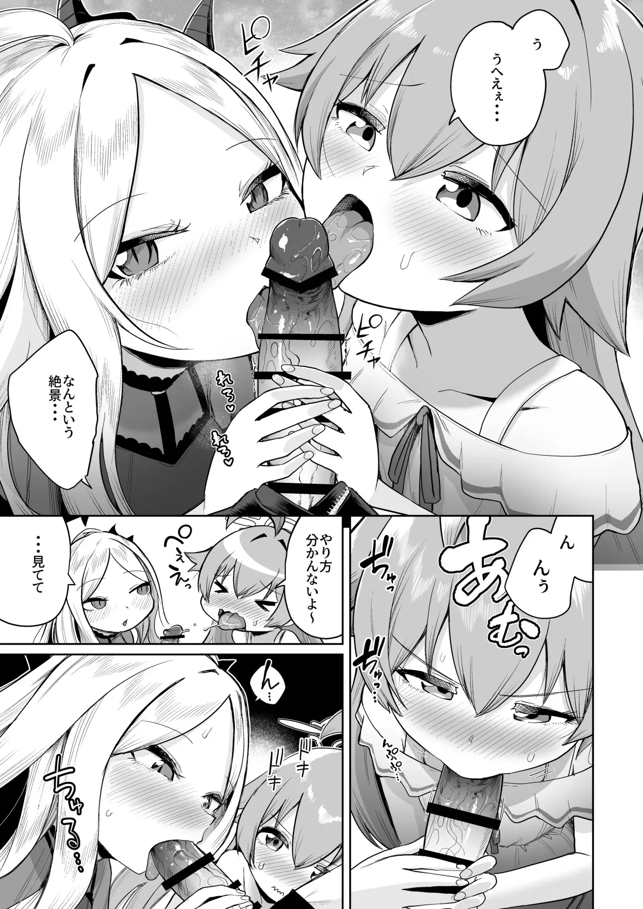 [お解りいただけただろうか (海山そぜ)] 重ね合う相愛の翼 (ブルーアーカイブ) [DL版]_8