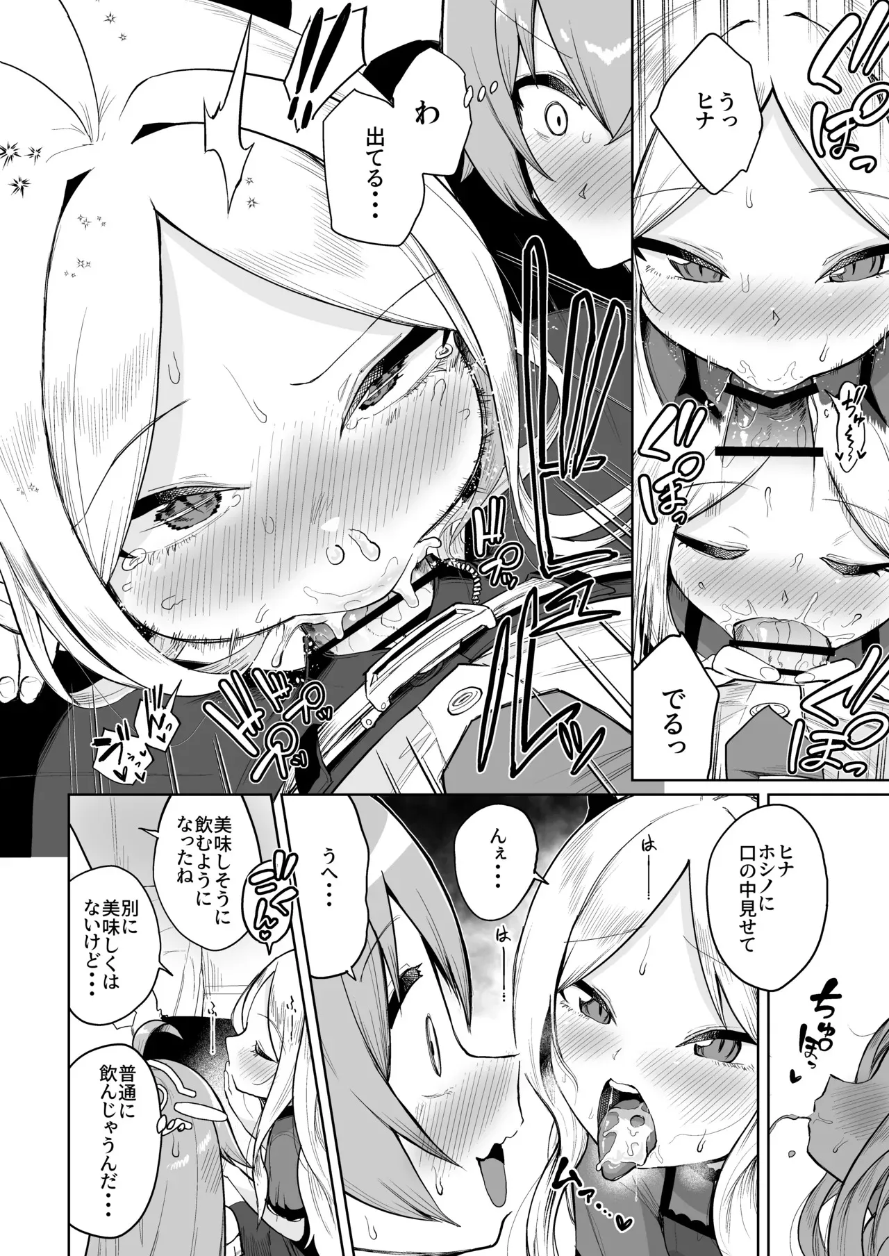 [お解りいただけただろうか (海山そぜ)] 重ね合う相愛の翼 (ブルーアーカイブ) [DL版]_9
