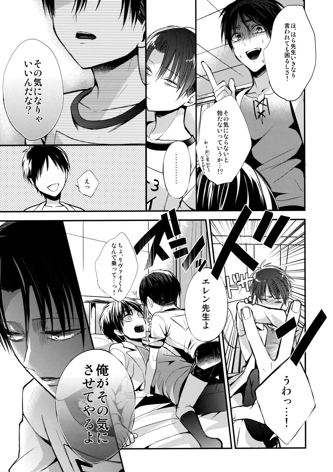 [@rikokon (りここ)] しょたへいちょうえれんをおかす (進撃の巨人)_10