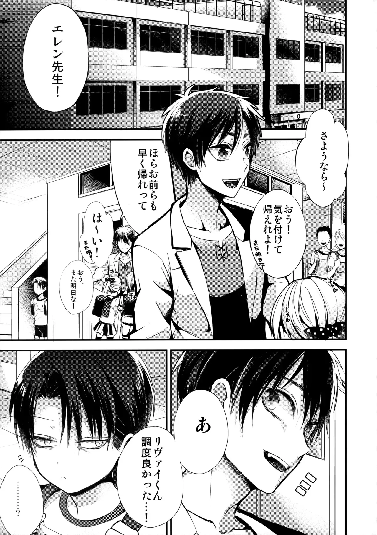 [@rikokon (りここ)] しょたへいちょうえれんをおかす (進撃の巨人)_4