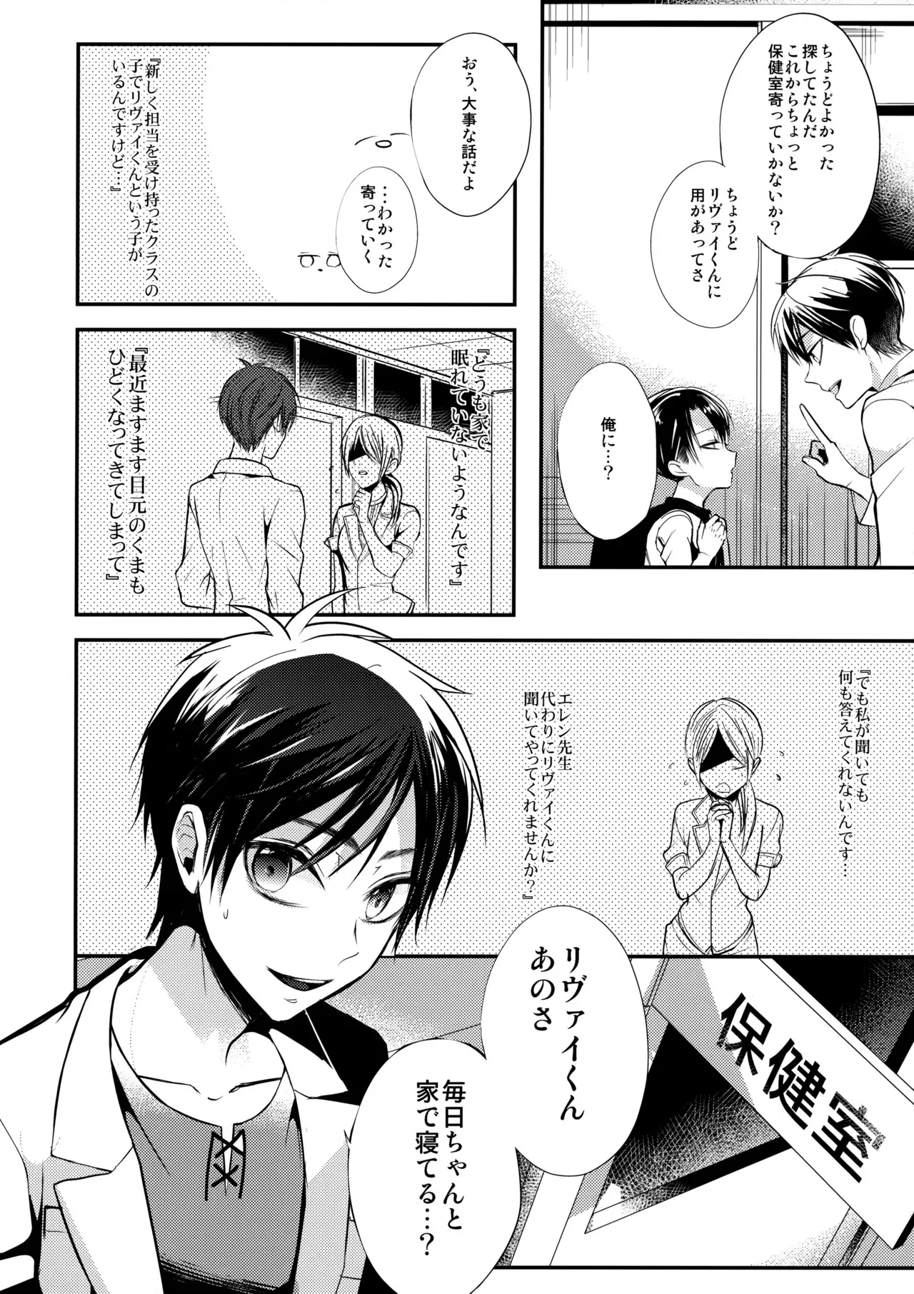 [@rikokon (りここ)] しょたへいちょうえれんをおかす (進撃の巨人)_5