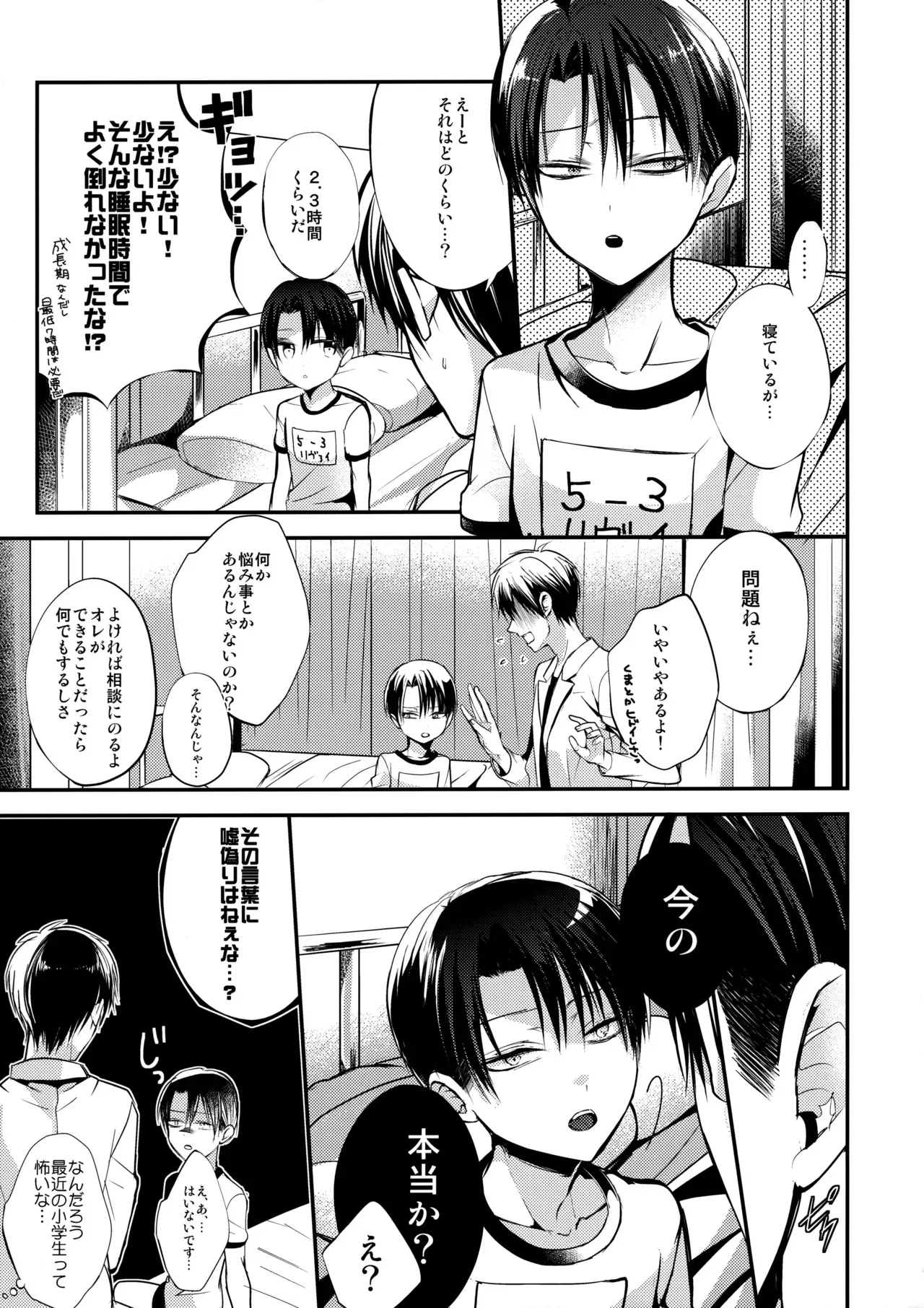 [@rikokon (りここ)] しょたへいちょうえれんをおかす (進撃の巨人)_6