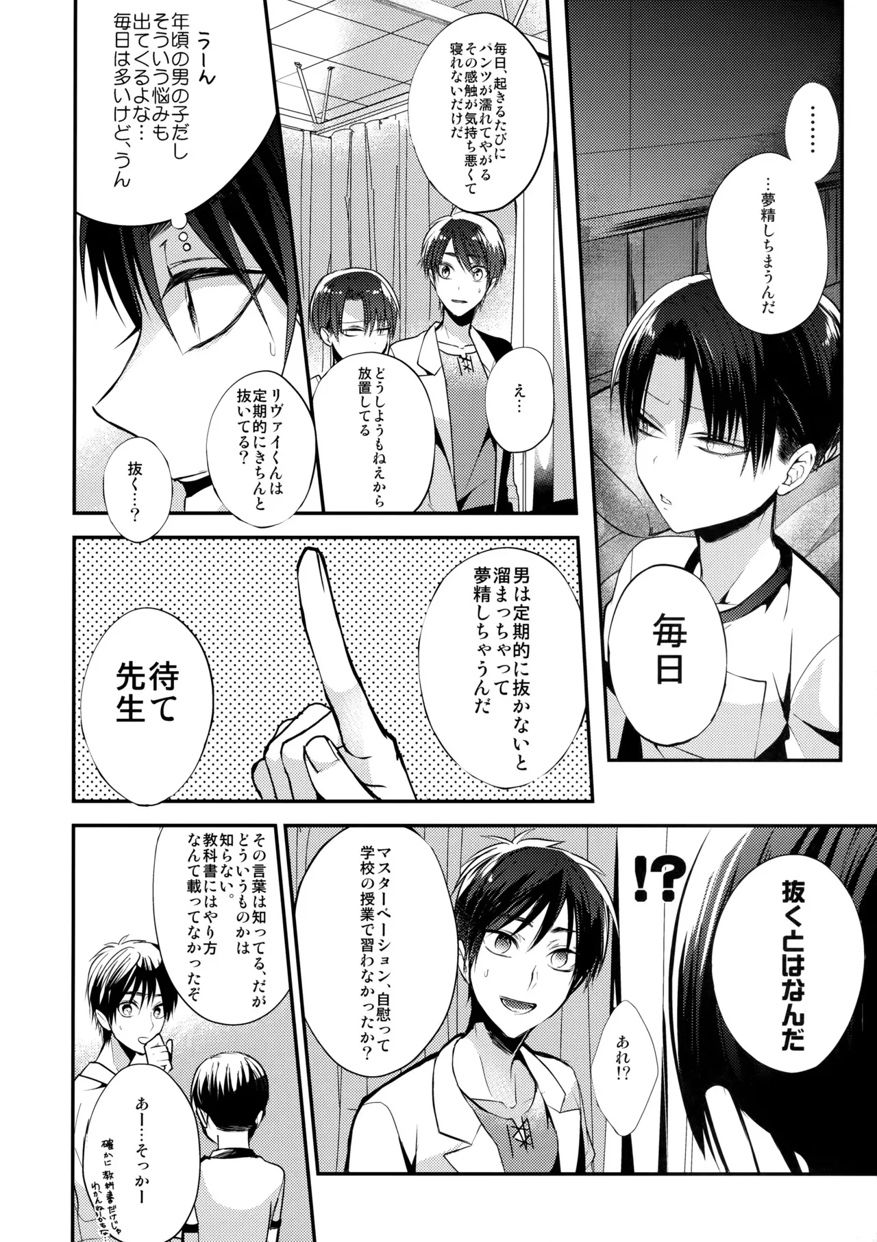 [@rikokon (りここ)] しょたへいちょうえれんをおかす (進撃の巨人)_7