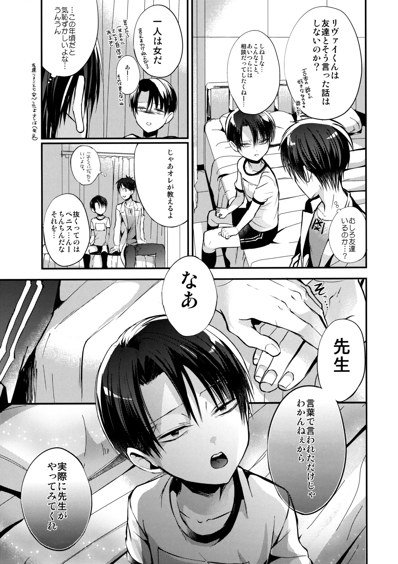 [@rikokon (りここ)] しょたへいちょうえれんをおかす (進撃の巨人)_8