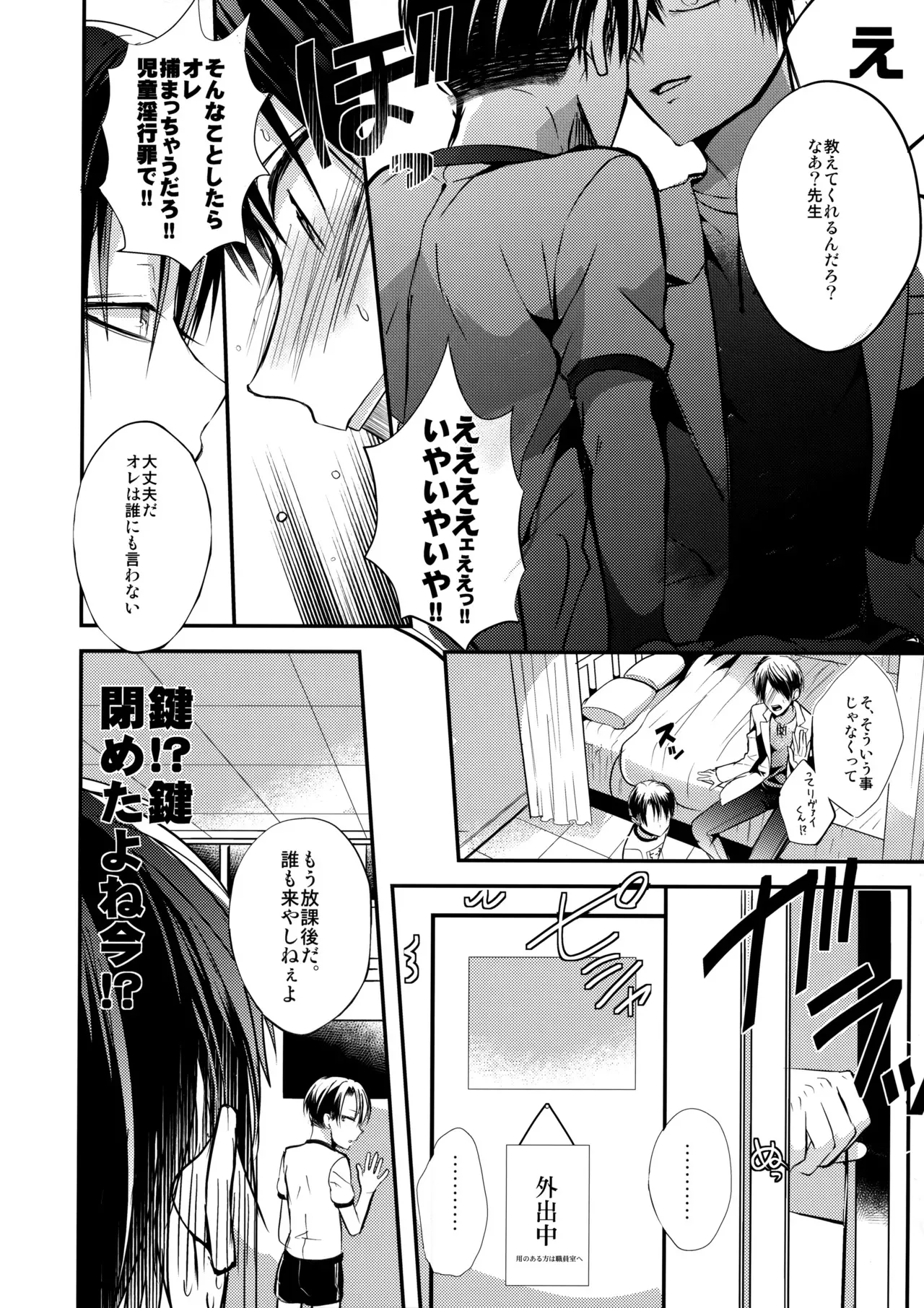 [@rikokon (りここ)] しょたへいちょうえれんをおかす (進撃の巨人)_9
