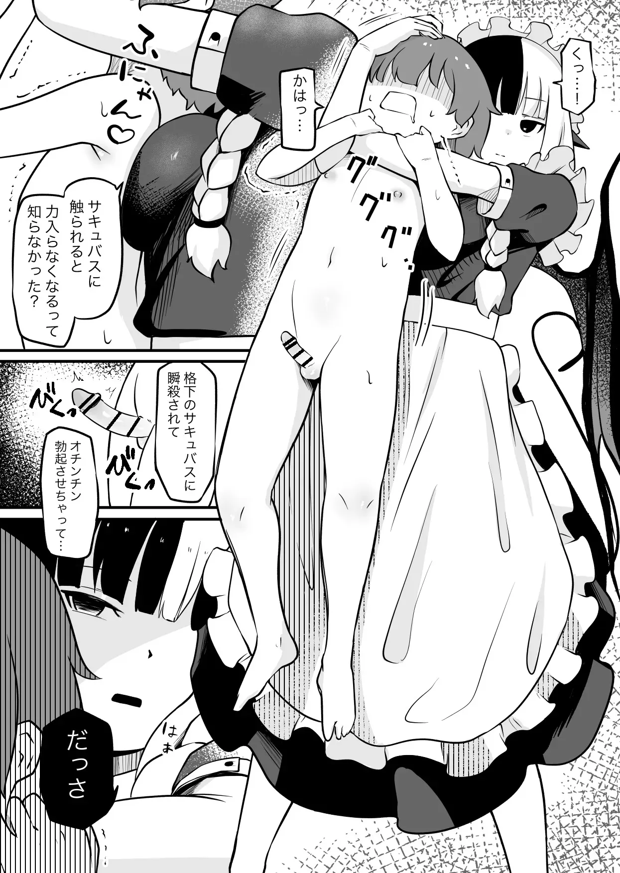 [ぱ～みっしょん (ざんどろ)] サキュバスのお宿にご用心～サキュバスに締め上げられてオチン〇ンからレベルを搾り取られるお話～_10