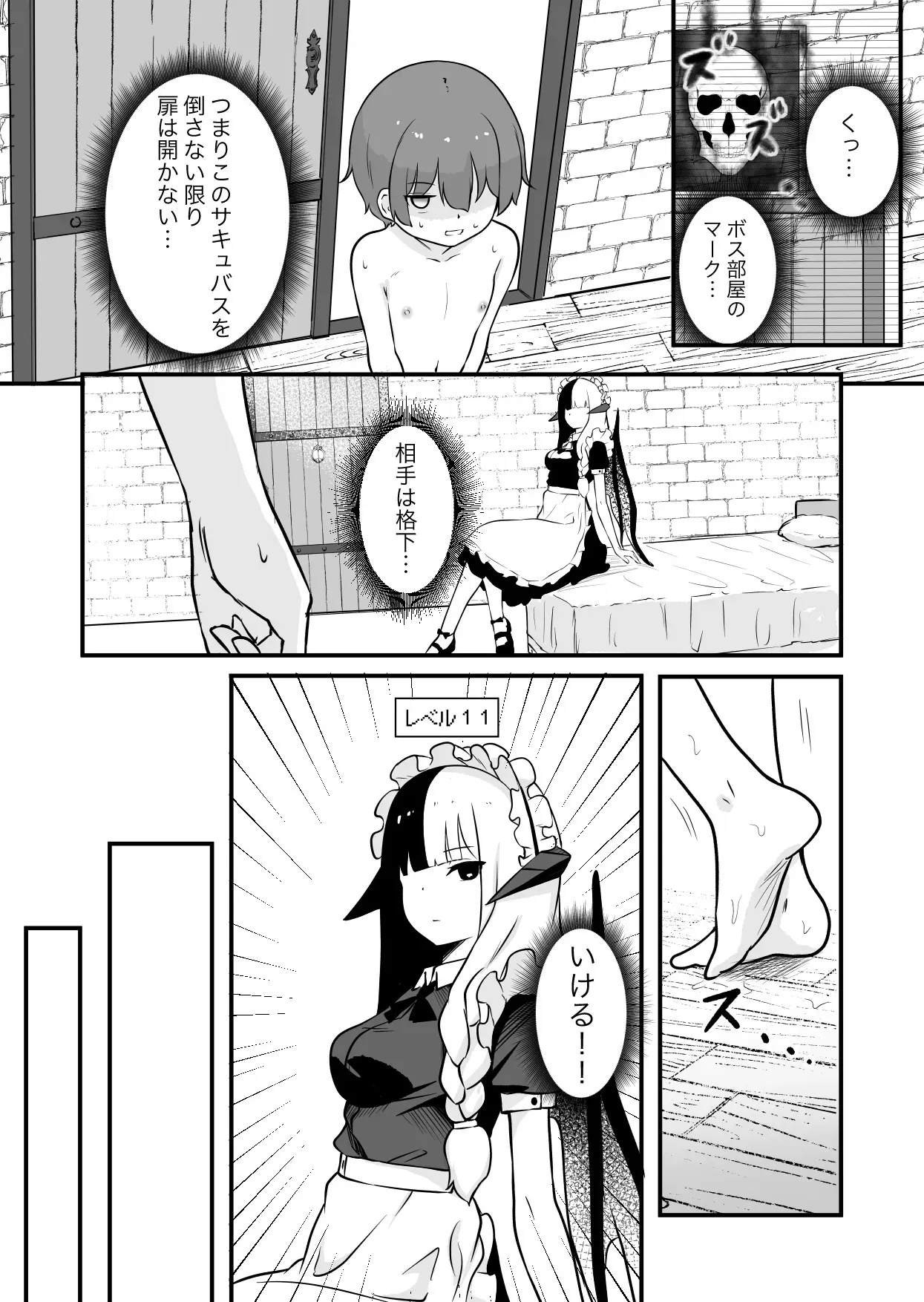 [ぱ～みっしょん (ざんどろ)] サキュバスのお宿にご用心～サキュバスに締め上げられてオチン〇ンからレベルを搾り取られるお話～_9