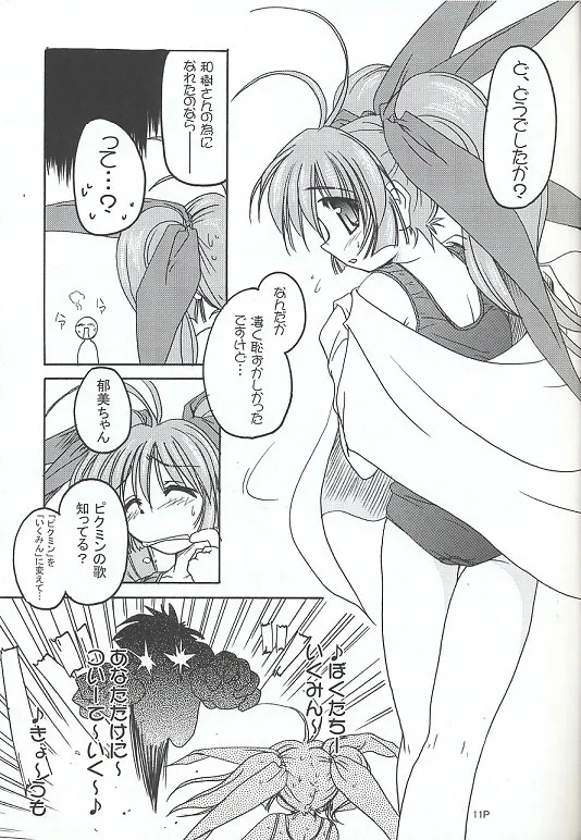 (C62) [KAMINENDO.CORPORATION (あかざわRED)] すくみずぼん ～こんいろのゆうわく～ (こみっくパーティー)_10