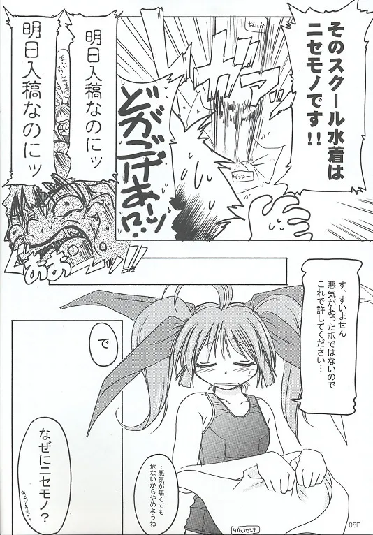 (C62) [KAMINENDO.CORPORATION (あかざわRED)] すくみずぼん ～こんいろのゆうわく～ (こみっくパーティー)_7