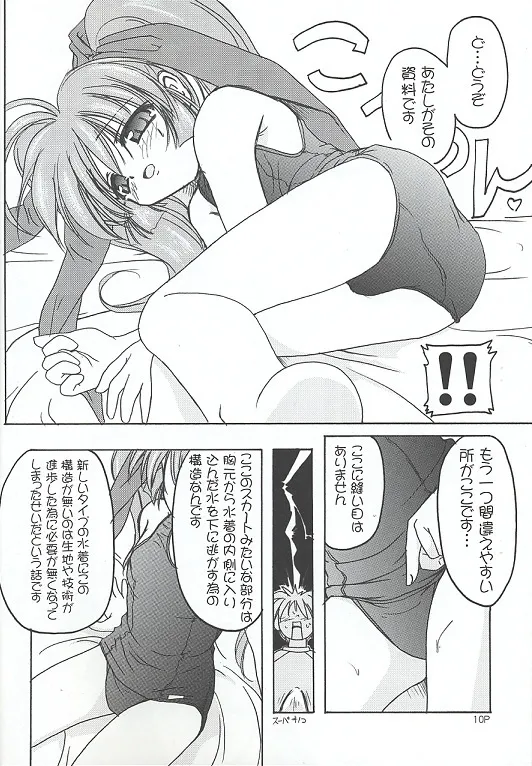 (C62) [KAMINENDO.CORPORATION (あかざわRED)] すくみずぼん ～こんいろのゆうわく～ (こみっくパーティー)_9