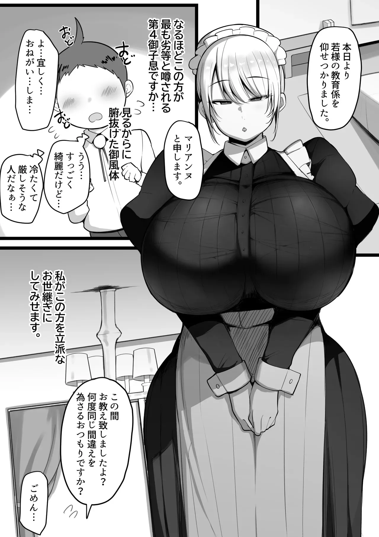 [猫サム雷] 教育係のマリアンヌその