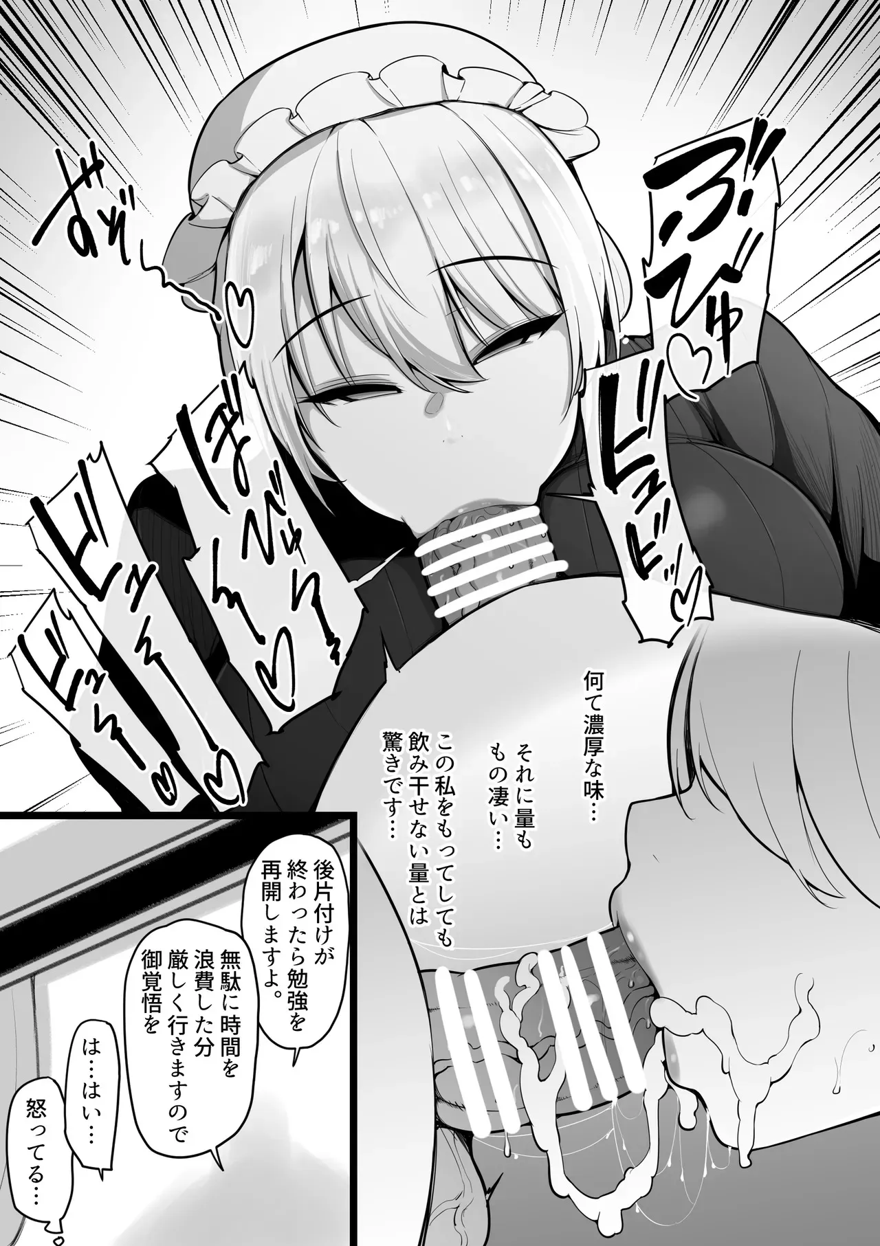 [猫サム雷] 教育係のマリアンヌその_10