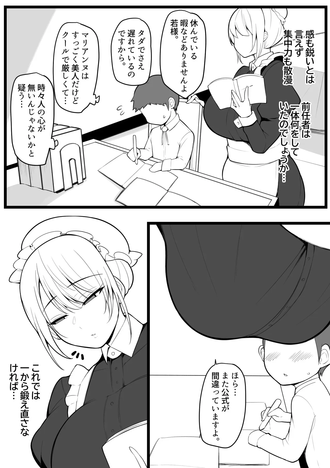 [猫サム雷] 教育係のマリアンヌその_2
