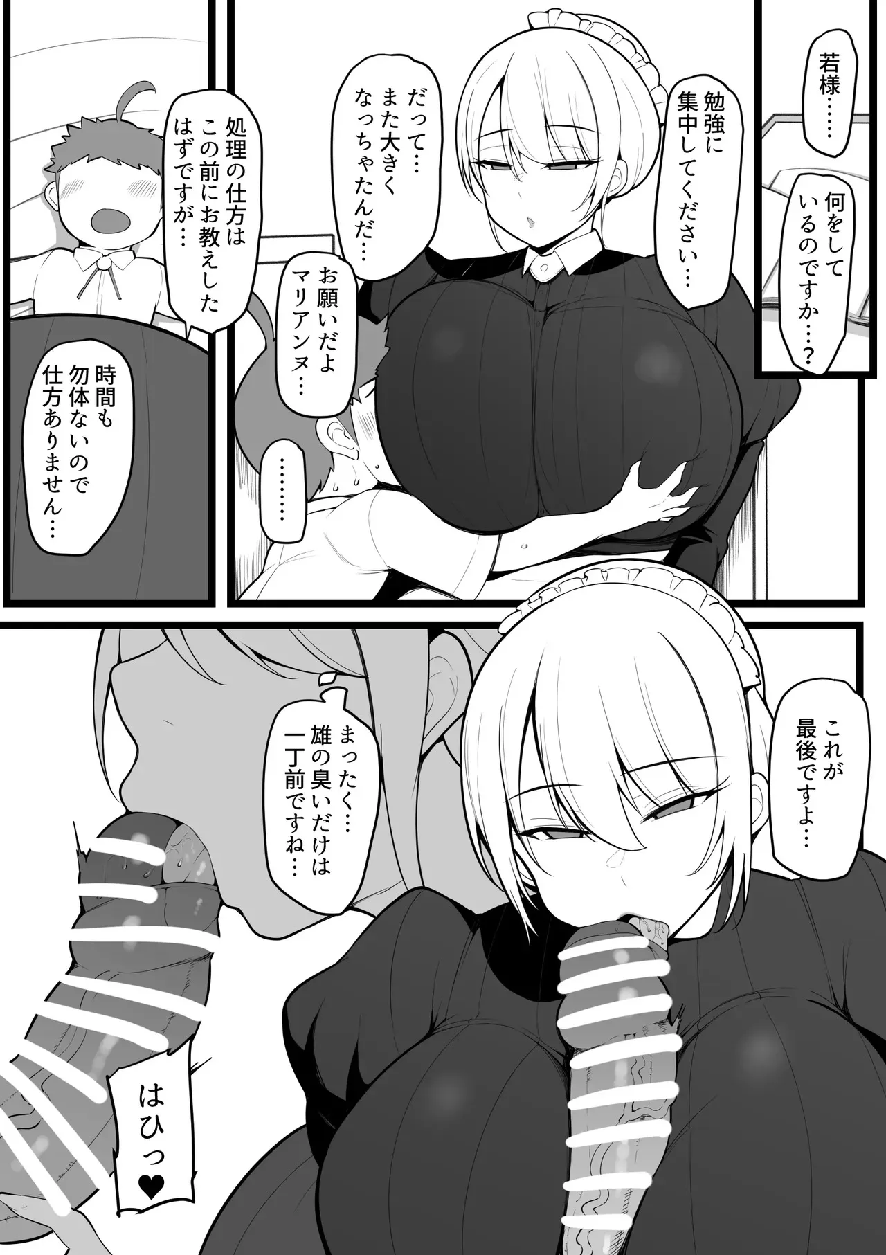 [猫サム雷] 教育係のマリアンヌその_8