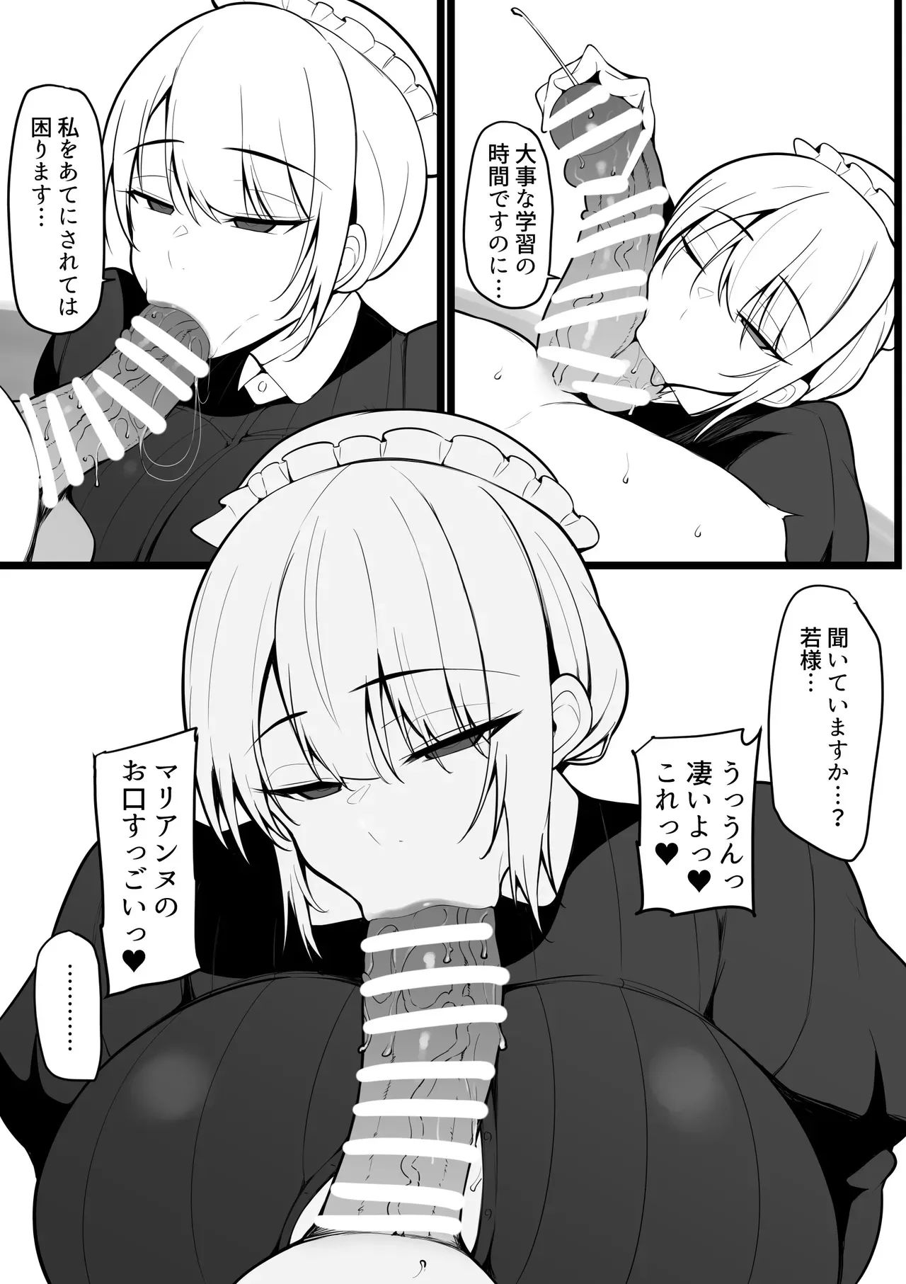 [猫サム雷] 教育係のマリアンヌその_9