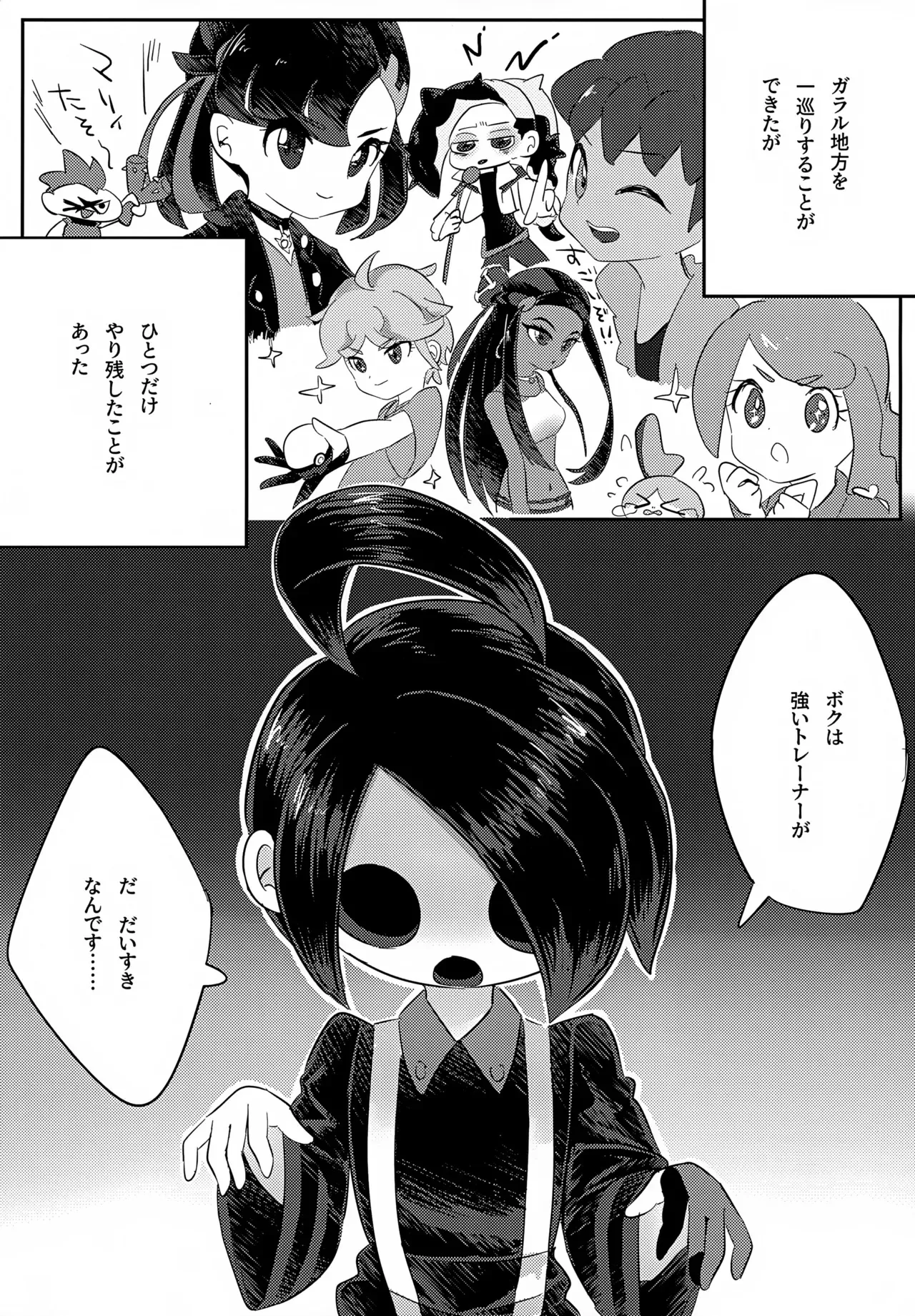 [はるおのとりかご (はるお)] オニオンくんがいちばんだいすき (ポケットモンスター ソード・シールド)_4