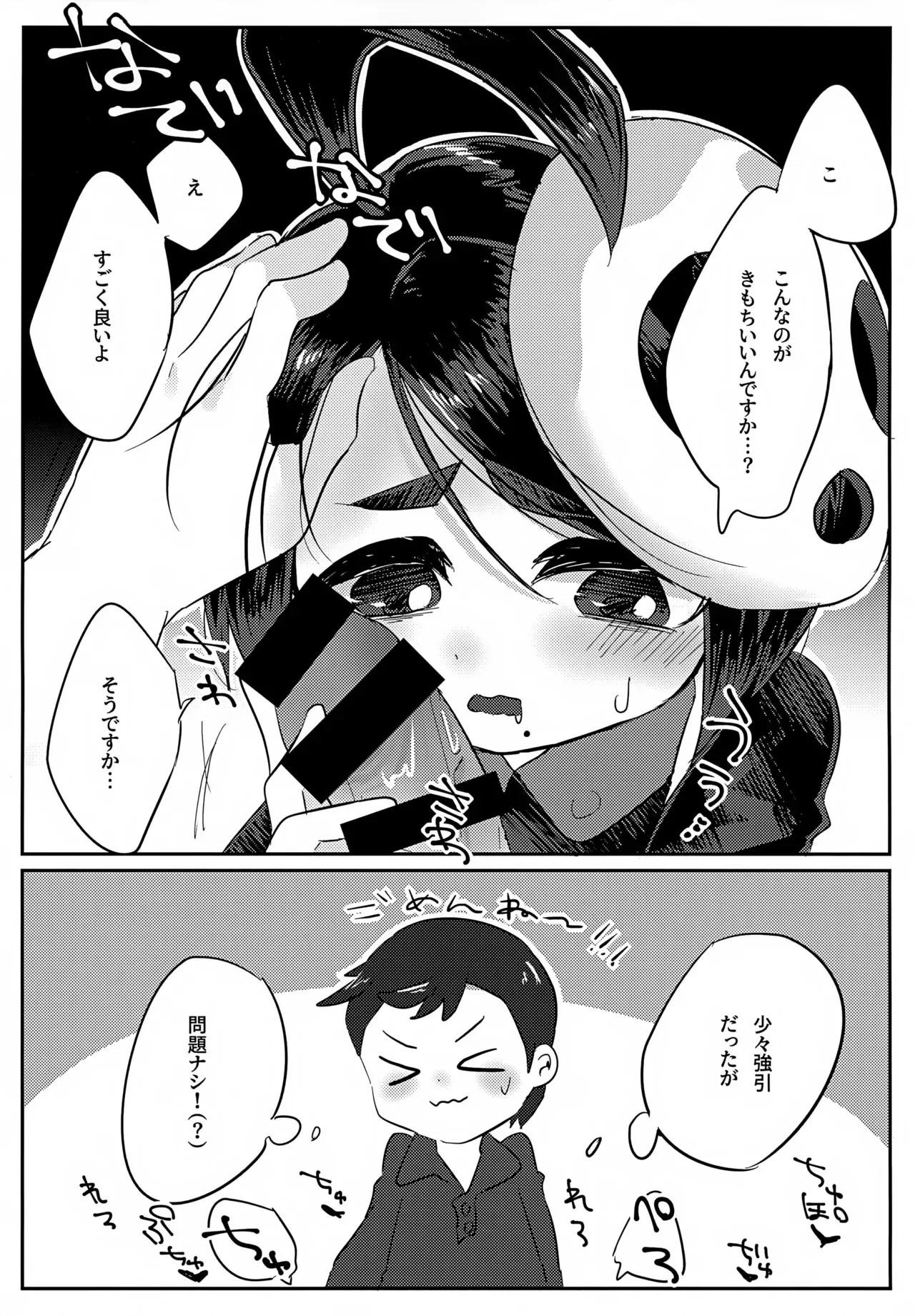 [はるおのとりかご (はるお)] オニオンくんがいちばんだいすき (ポケットモンスター ソード・シールド)_6
