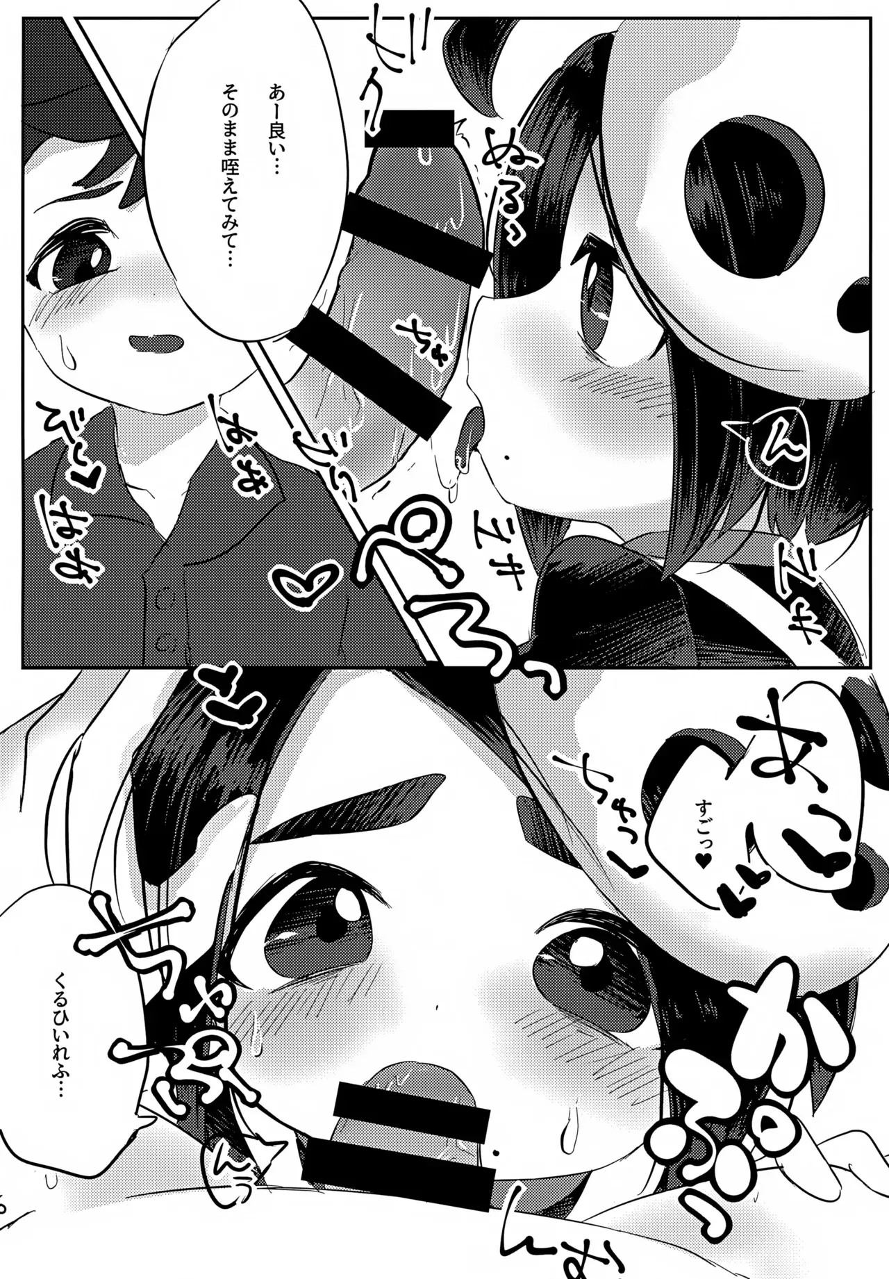 [はるおのとりかご (はるお)] オニオンくんがいちばんだいすき (ポケットモンスター ソード・シールド)_7