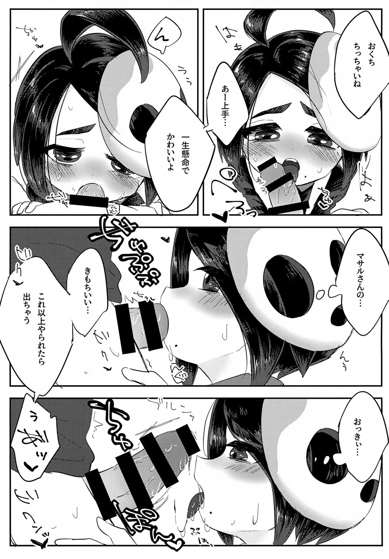 [はるおのとりかご (はるお)] オニオンくんがいちばんだいすき (ポケットモンスター ソード・シールド)_8