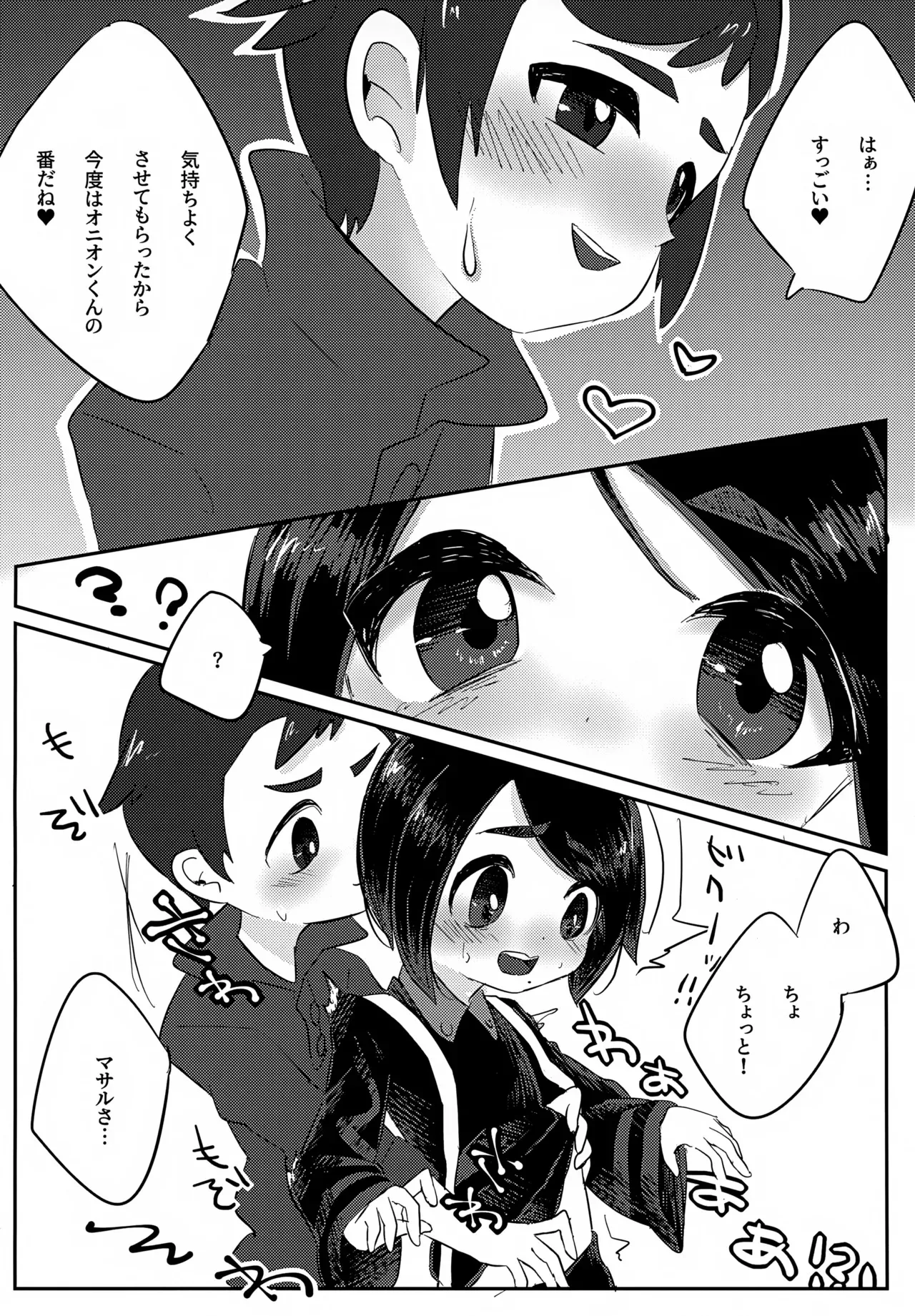 [はるおのとりかご (はるお)] オニオンくんがいちばんだいすき (ポケットモンスター ソード・シールド)_9