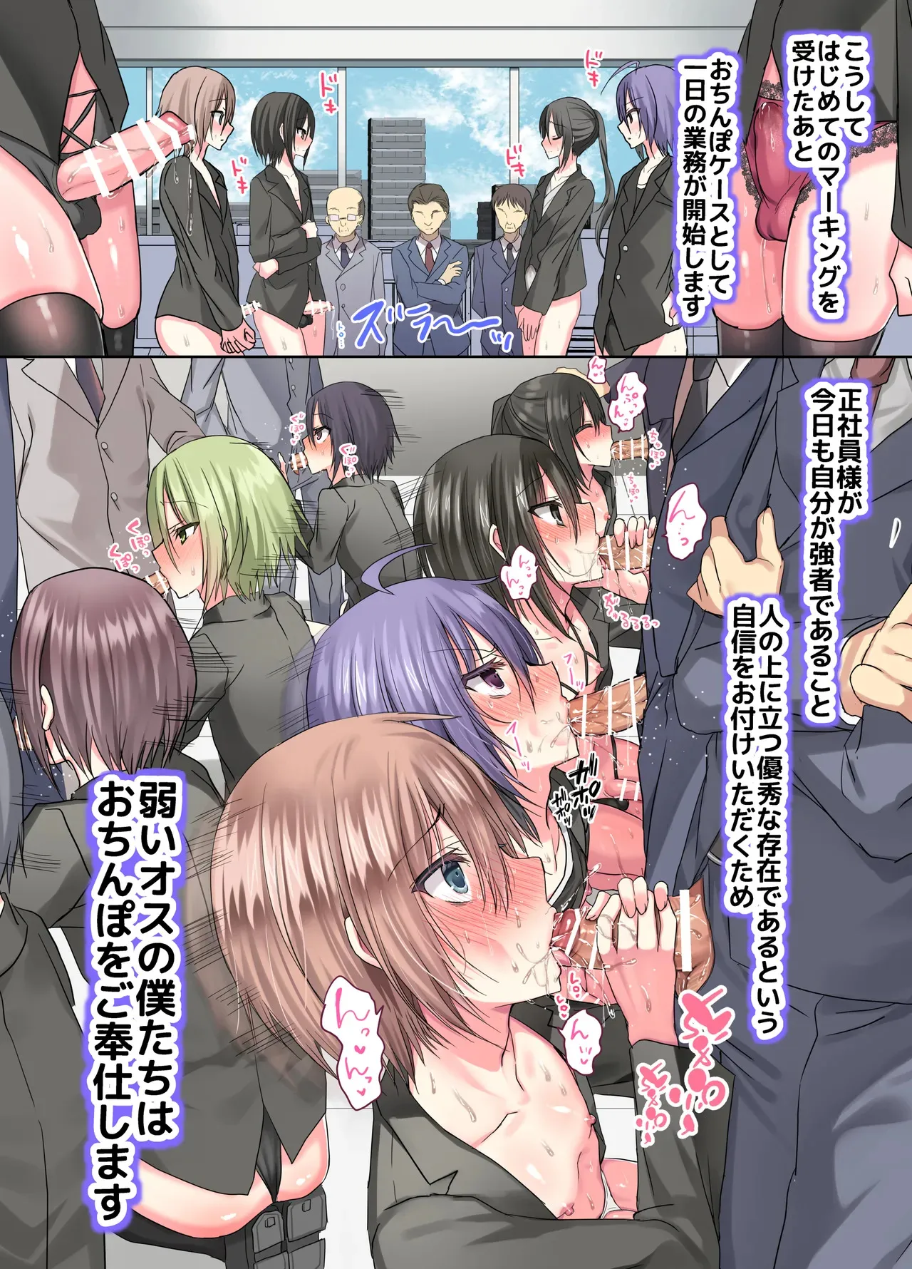 [藤河 (トウガ)] 会社！弱いオスが強いオスのおちんぽケースになった世界_10