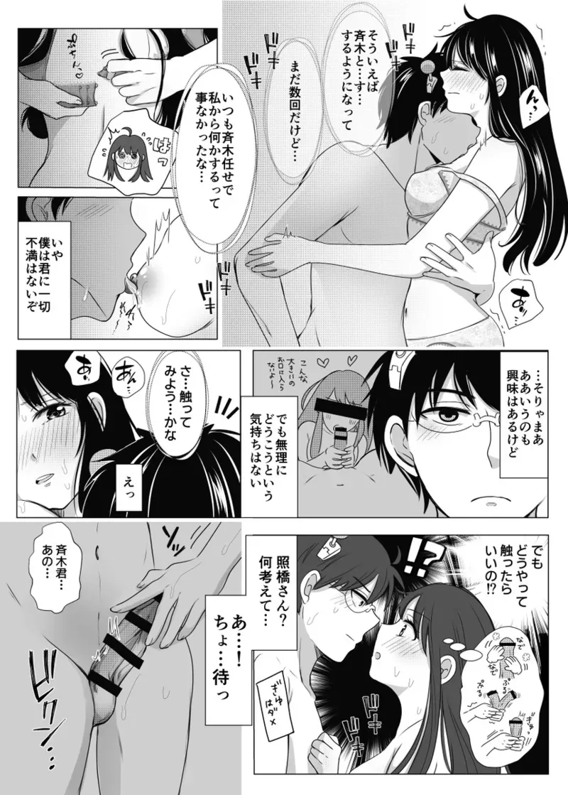 [Coffee Kurage (Watako)] [Seishō] WEB sairoku [R 18] (Saiki Kusuo no Psi Nan)_10
