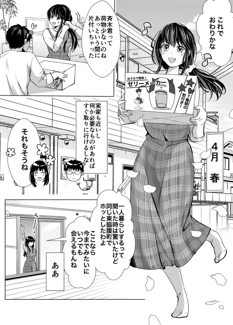 [Coffee Kurage (Watako)] [Seishō] WEB sairoku [R 18] (Saiki Kusuo no Psi Nan)_3