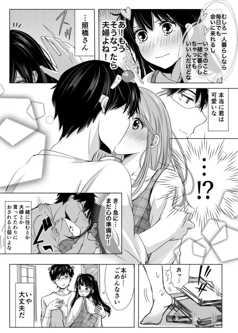 [Coffee Kurage (Watako)] [Seishō] WEB sairoku [R 18] (Saiki Kusuo no Psi Nan)_4