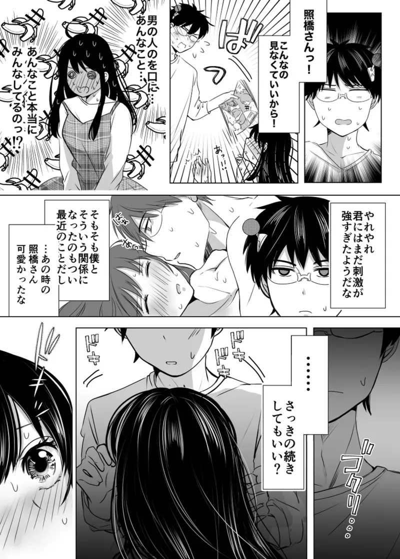 [Coffee Kurage (Watako)] [Seishō] WEB sairoku [R 18] (Saiki Kusuo no Psi Nan)_6