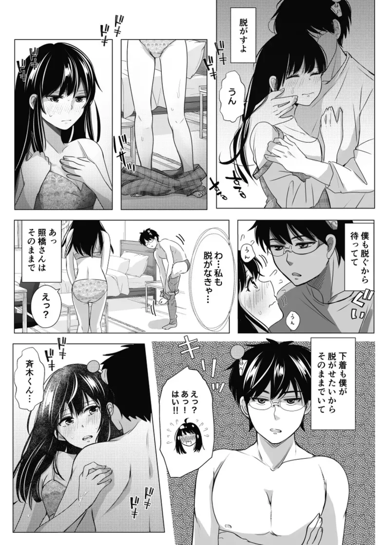 [Coffee Kurage (Watako)] [Seishō] WEB sairoku [R 18] (Saiki Kusuo no Psi Nan)_8