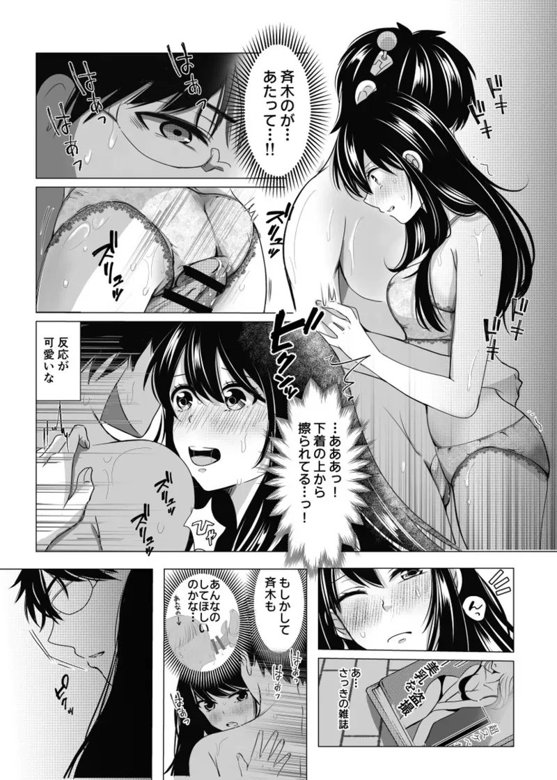 [Coffee Kurage (Watako)] [Seishō] WEB sairoku [R 18] (Saiki Kusuo no Psi Nan)_9