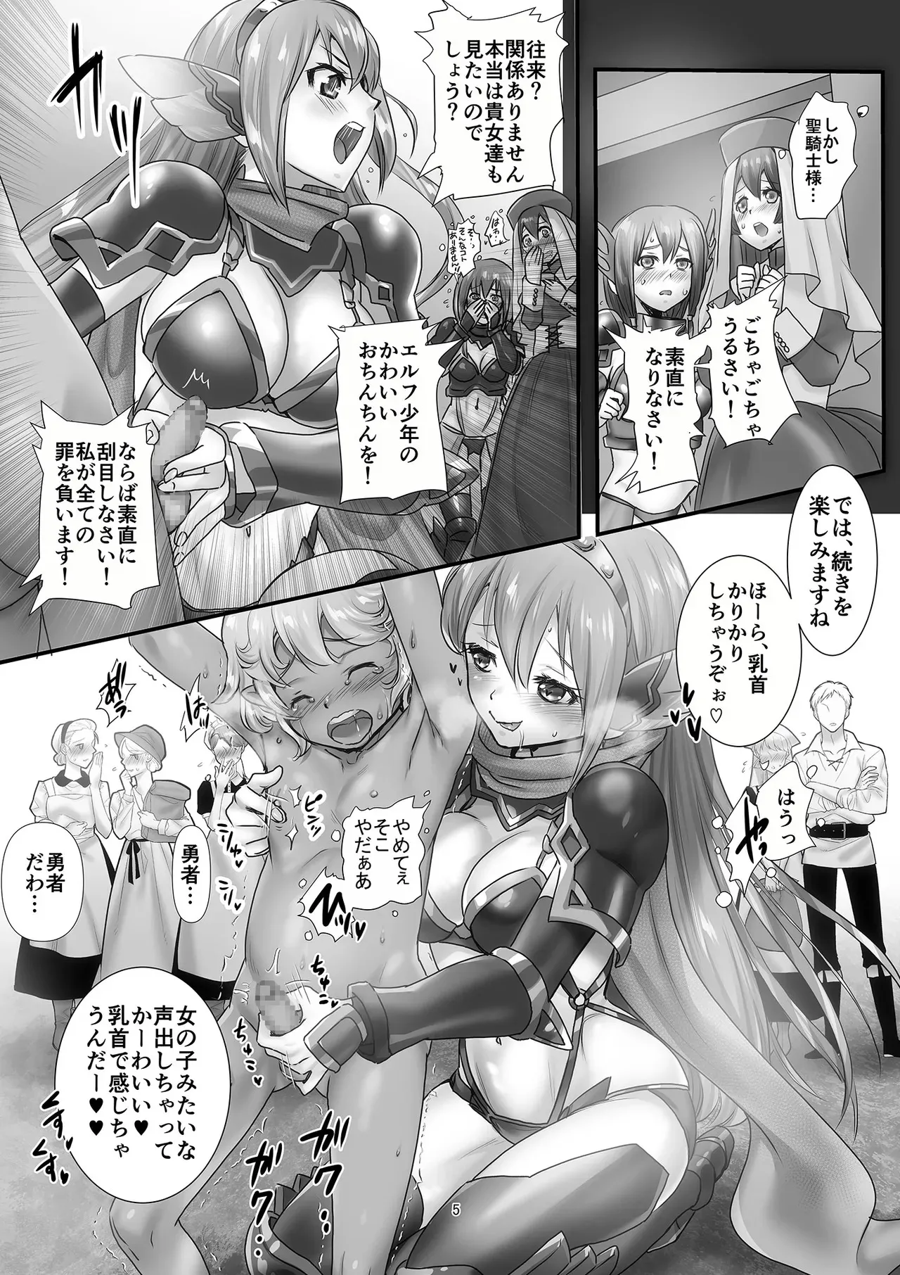 [modaetei (悶亭姉太郎 / 悶亭妹次郎)] おねショタ勇者フェティ・パフン ~乳首くりくり大冒険~_5
