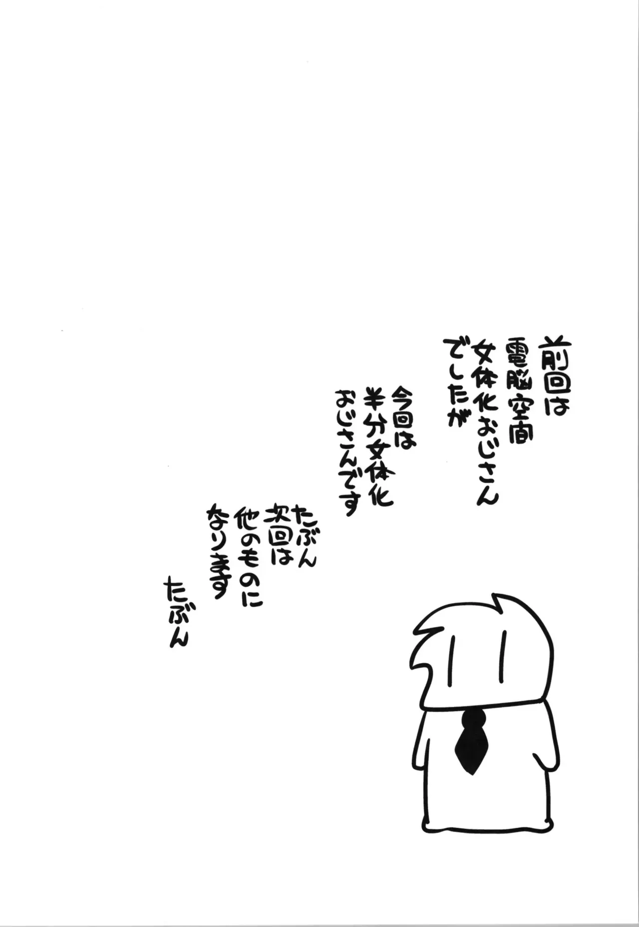 (C105) [ししゃもハウス (あらきあきら)] 半分女体化おじさん_4