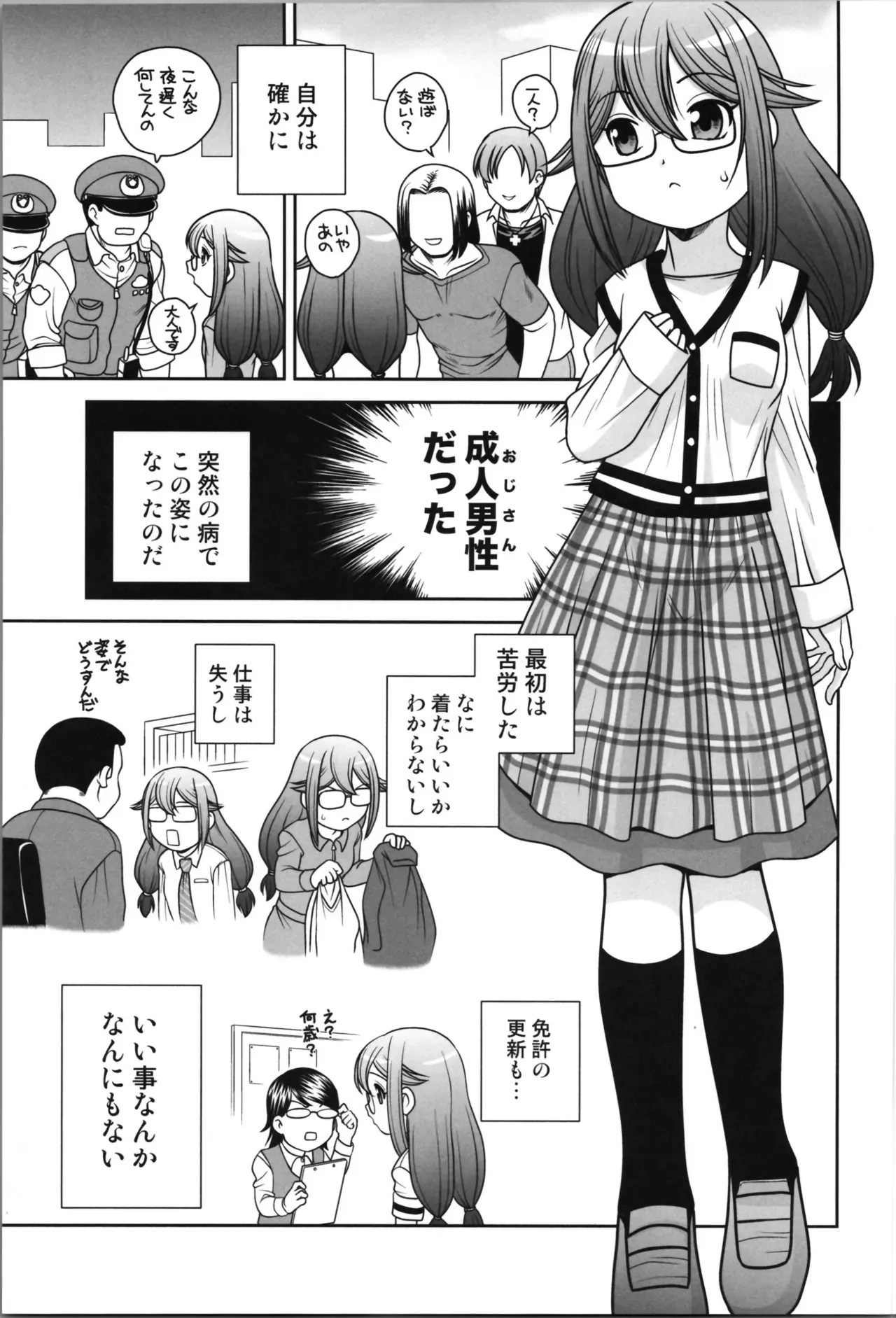 (C105) [ししゃもハウス (あらきあきら)] 半分女体化おじさん_5