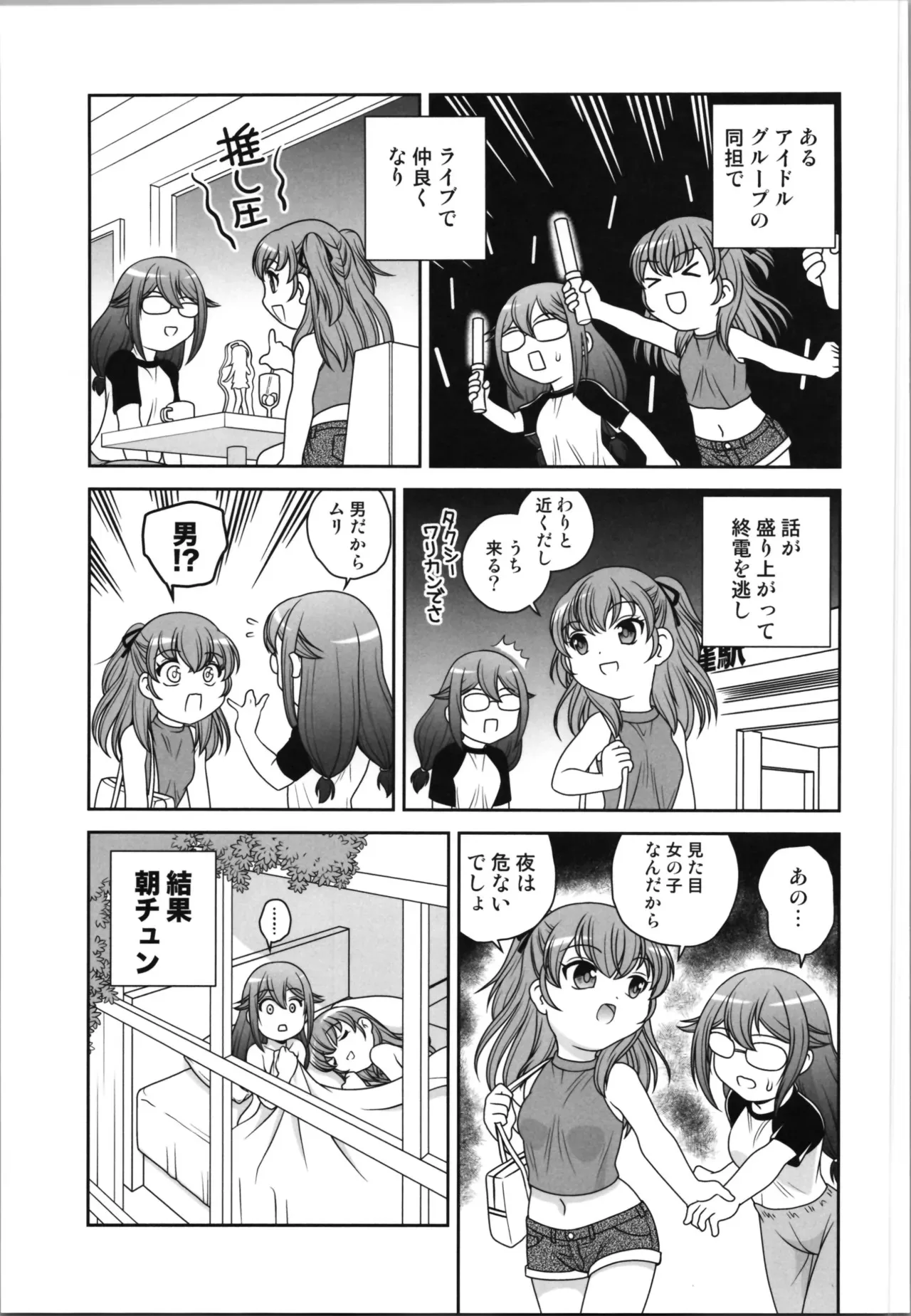(C105) [ししゃもハウス (あらきあきら)] 半分女体化おじさん_7