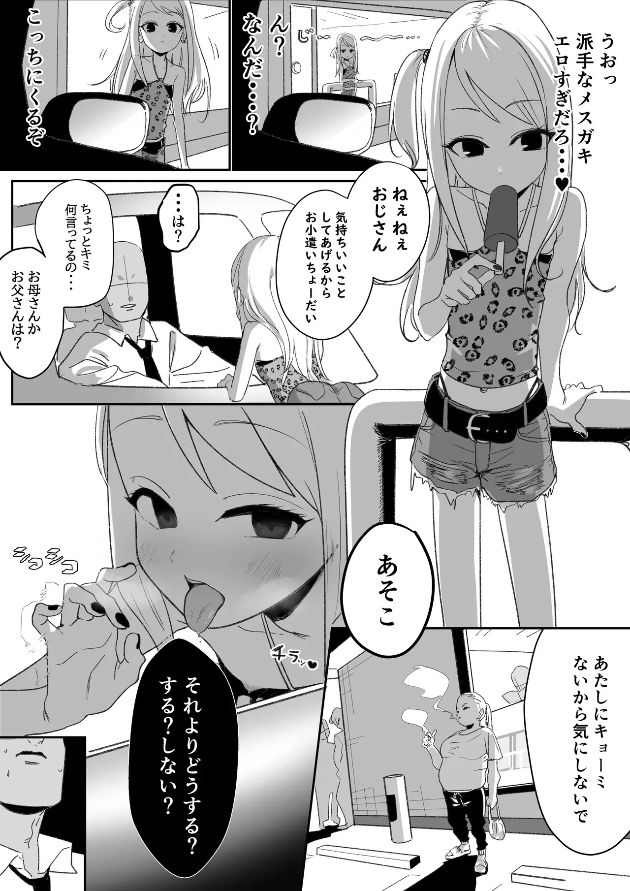 [ぽにゃらーたぽぱらっぴお] 深夜のコンビニでお小遣いを稼ぐメスガキ