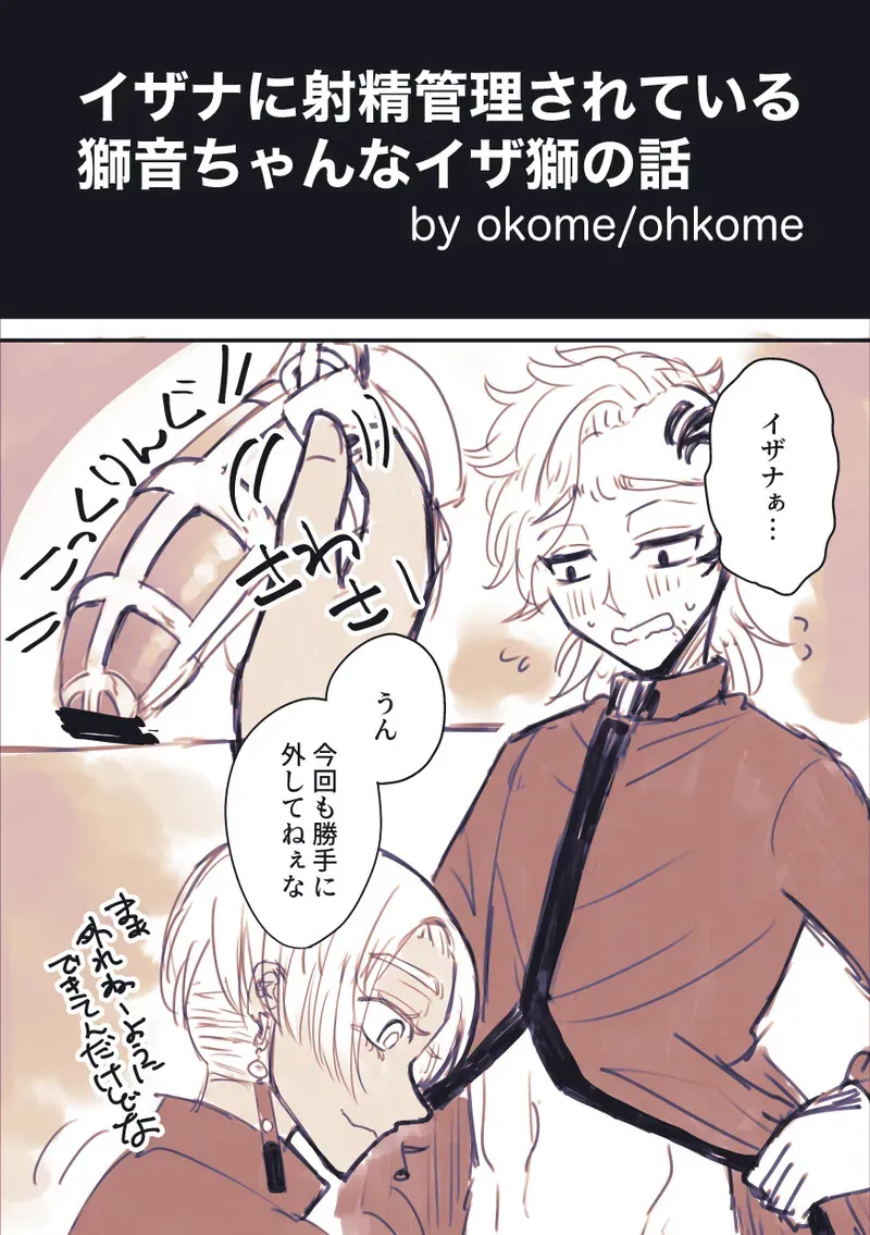[🌾ohkome🌾] 【イザ獅】2022年黒龍WEBオンリー展示漫画_2