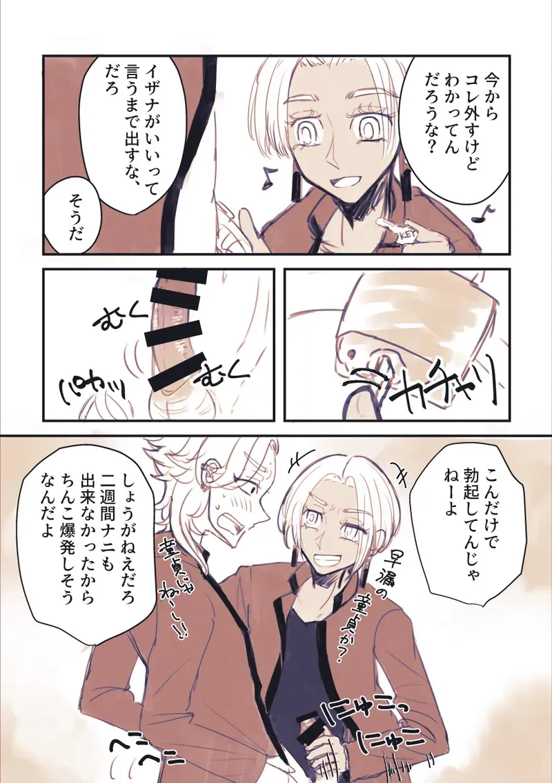 [🌾ohkome🌾] 【イザ獅】2022年黒龍WEBオンリー展示漫画_3