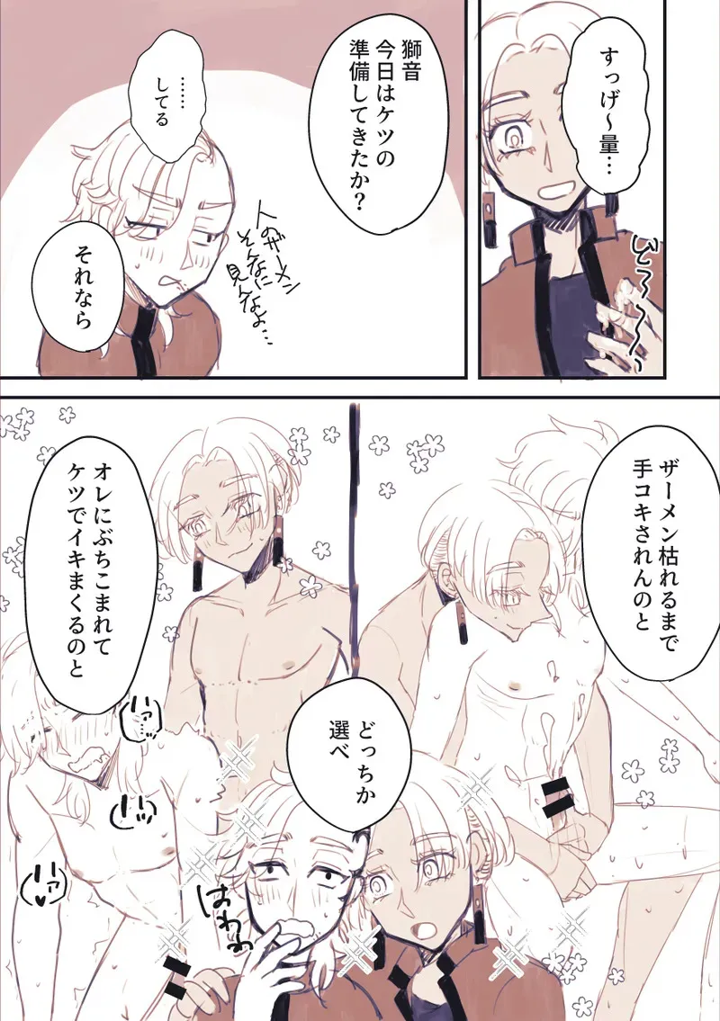 [🌾ohkome🌾] 【イザ獅】2022年黒龍WEBオンリー展示漫画_5