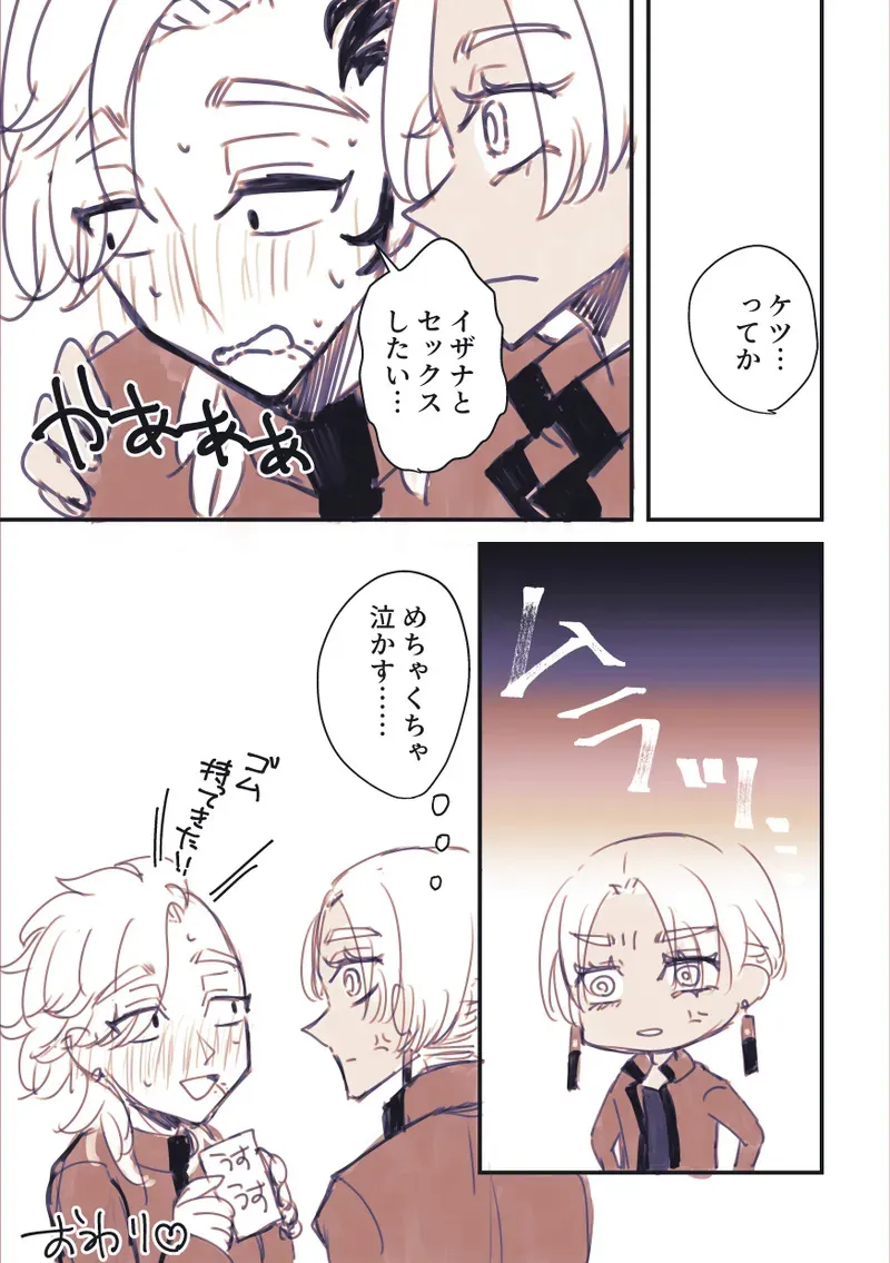 [🌾ohkome🌾] 【イザ獅】2022年黒龍WEBオンリー展示漫画_6