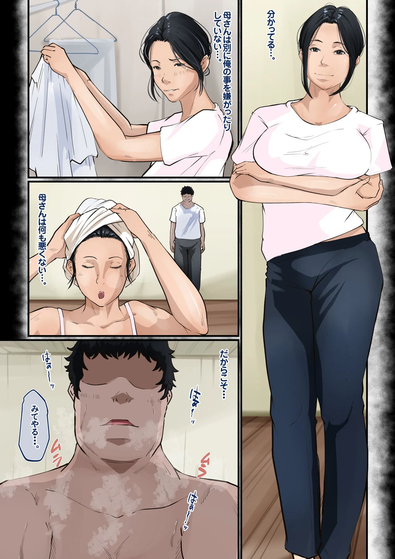 [橙式部] 母さんを押し倒した日_7