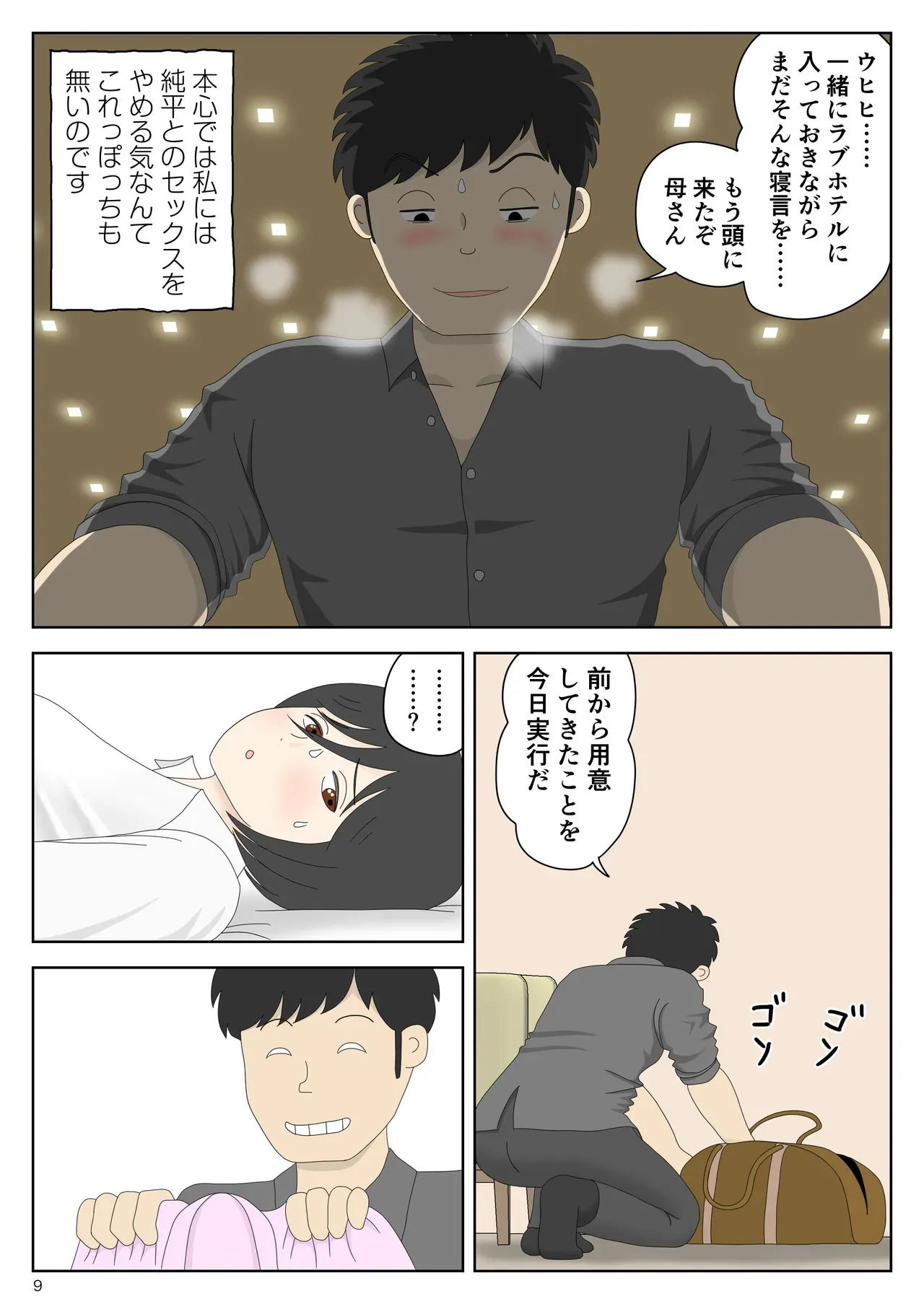[水洗いの会] オナネタ母さん 別世界線7_10