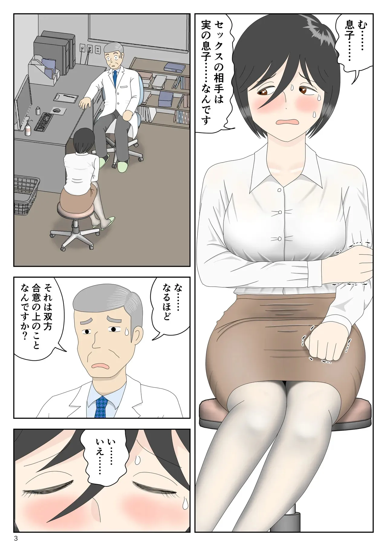 [水洗いの会] オナネタ母さん 別世界線7_4
