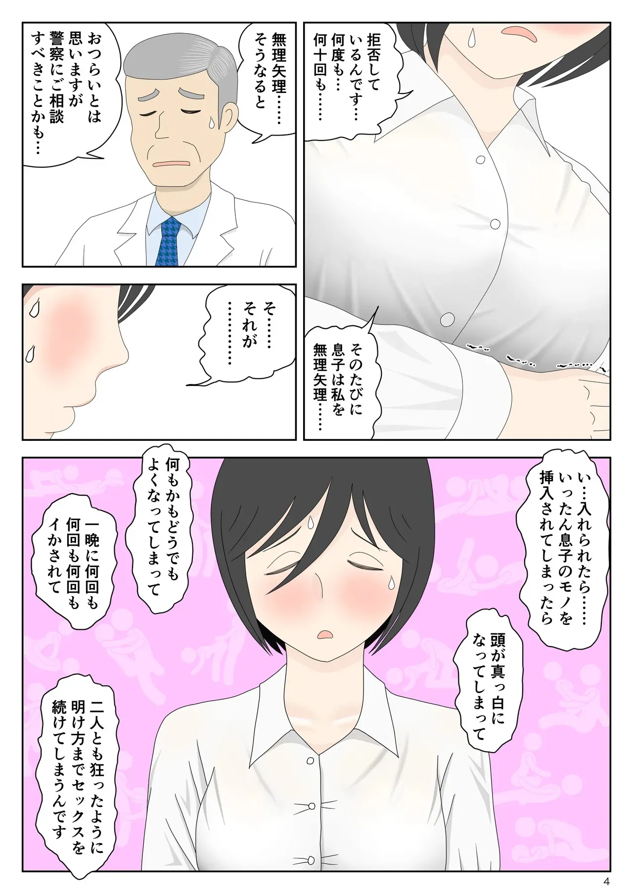 [水洗いの会] オナネタ母さん 別世界線7_5