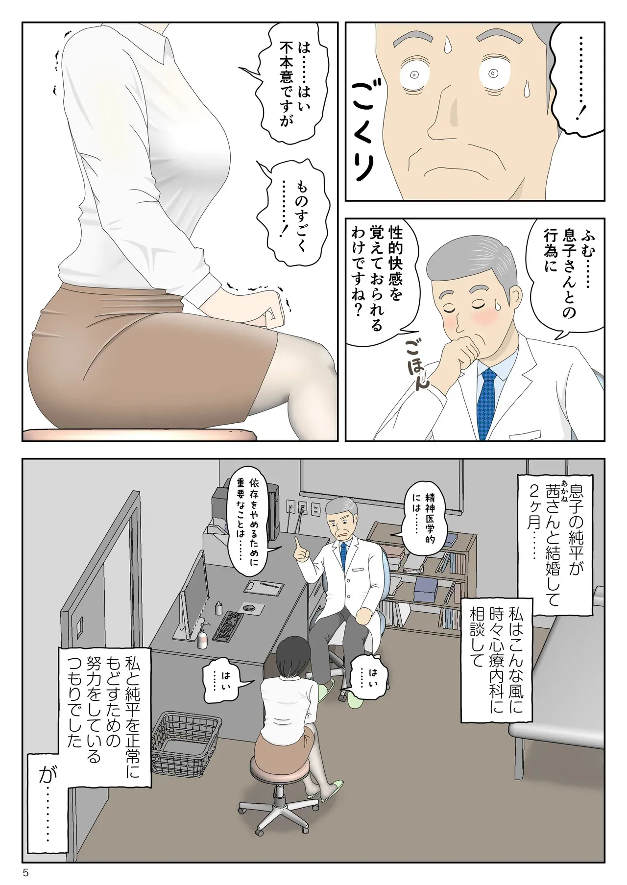 [水洗いの会] オナネタ母さん 別世界線7_6