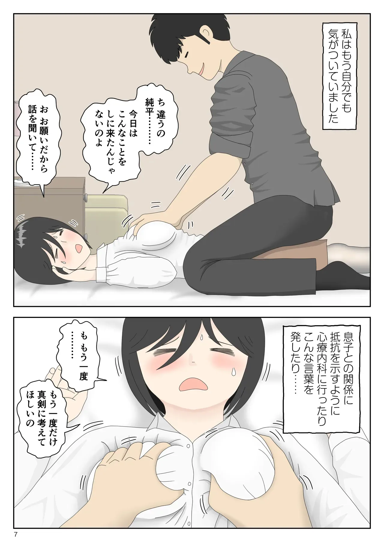 [水洗いの会] オナネタ母さん 別世界線7_8