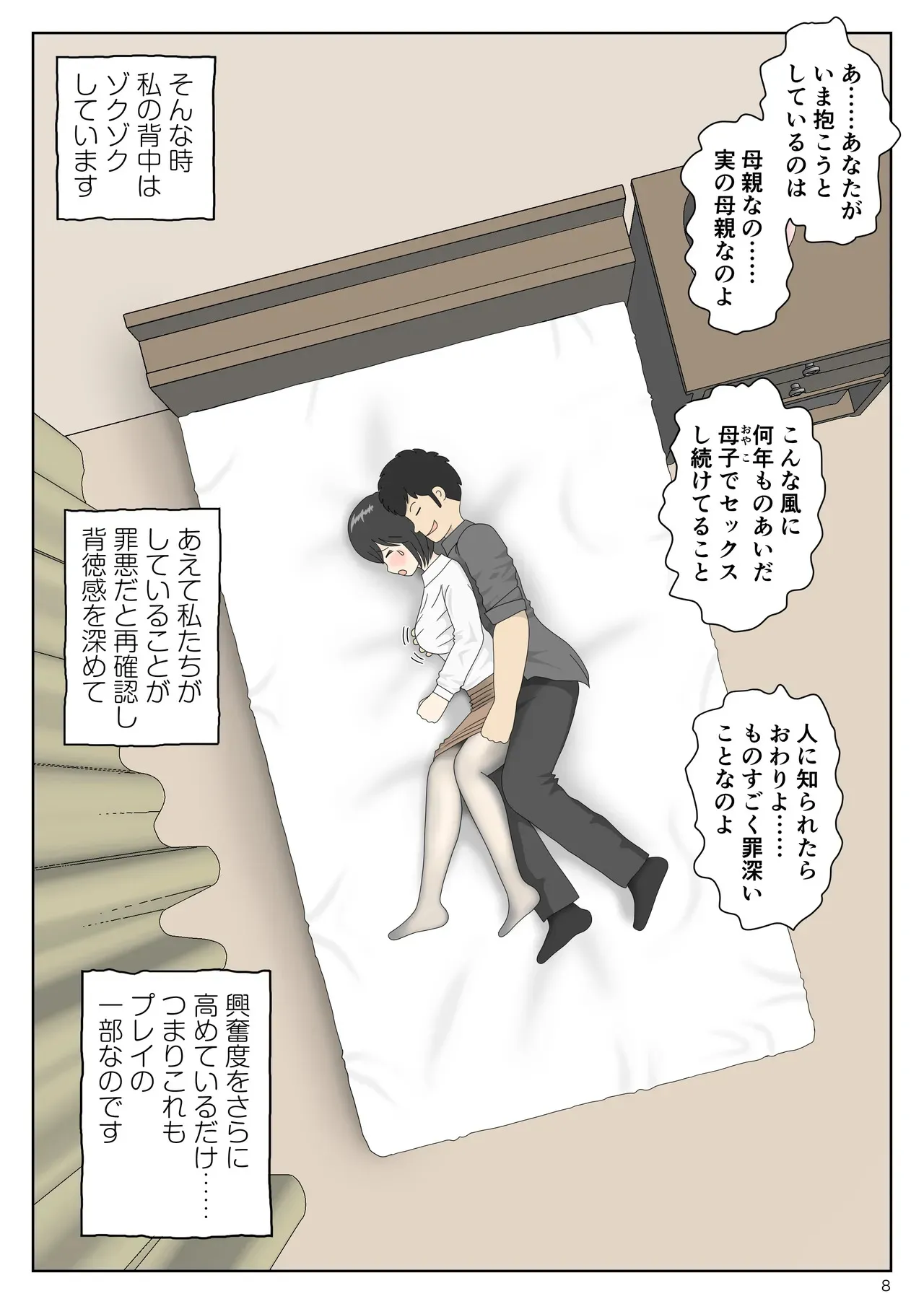 [水洗いの会] オナネタ母さん 別世界線7_9