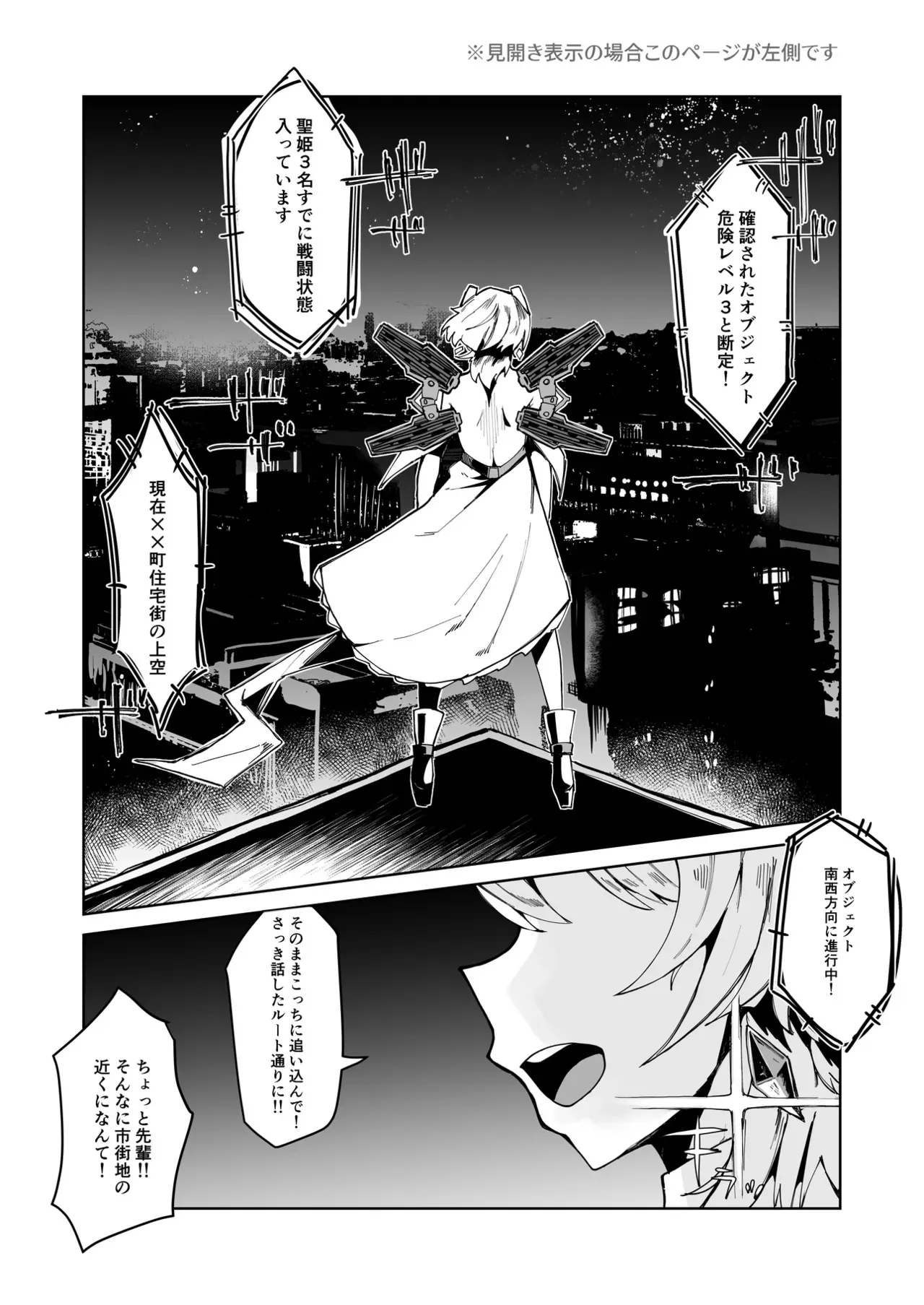 [筒森園 (筒森)] ふたなり聖姫 ふたなり精液は特濃魔力入り ～敵も仲間もみんな私のちんぽを狙ってる～_2
